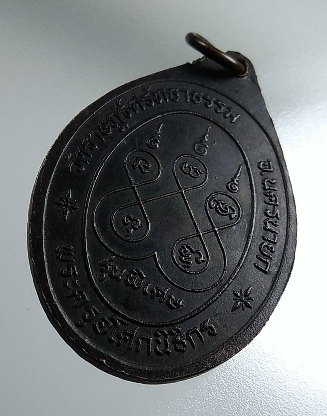 A1539 พระครูอโศกนิธิกร วัดราษฎร์ศรัทธาธรรม จ.นครนายก