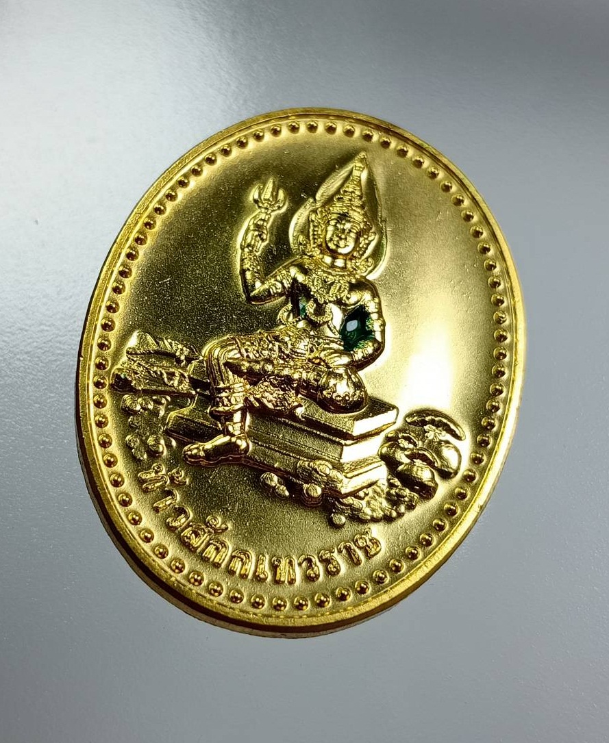 A8065 เหรียญท้าวสักกะเทวราช วัดเทวราชกุญชร กรุงเทพฯ ปี2558