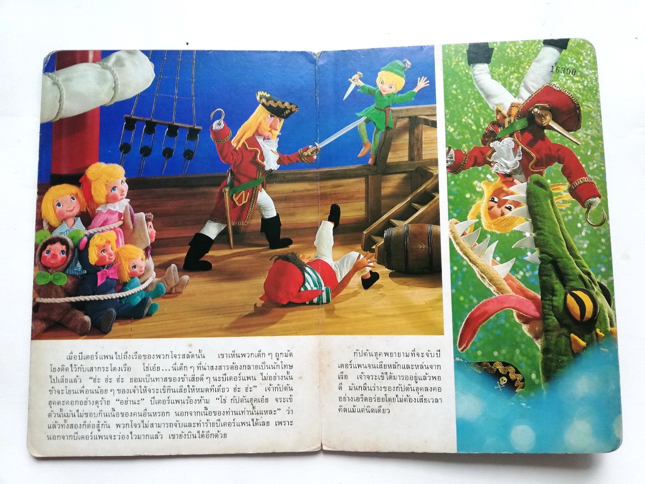 หนังสือนิทานคุณหนู **หนังสือเก่ามีตำหนิ โปรดตรวจสอบทุกภาพ-สันด้านล่างชำรุด , ปีเตอร์แพน ปกแข็ง ภาพเรื่องราวเป็นตุ๊กตา ถ่ายครบทั้งเล่ม เคยเป็นหนังสือห้องสมุด