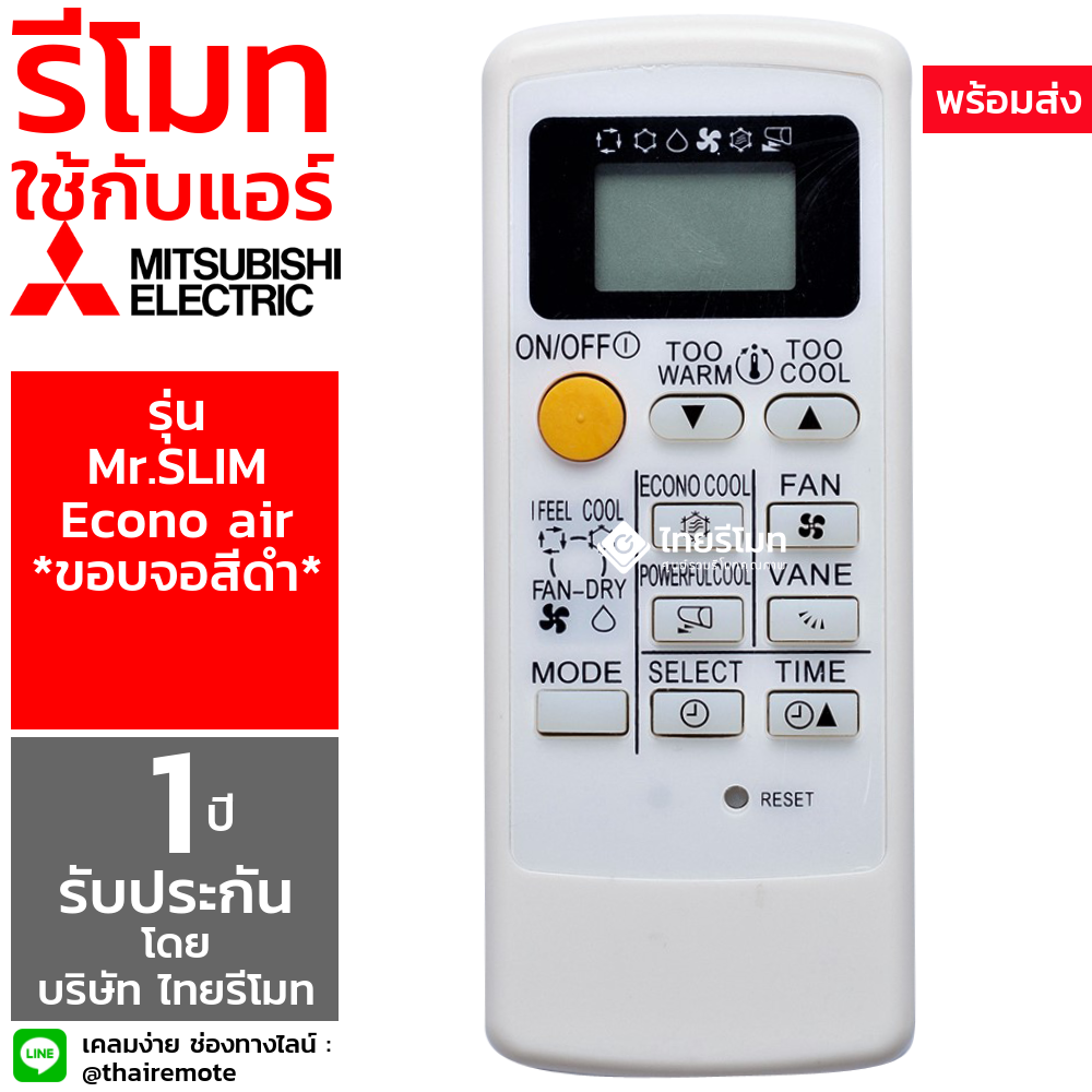 รีโมทแอร์ Mitsubishi รุ่น Econo (ขอบจอสีดำ)