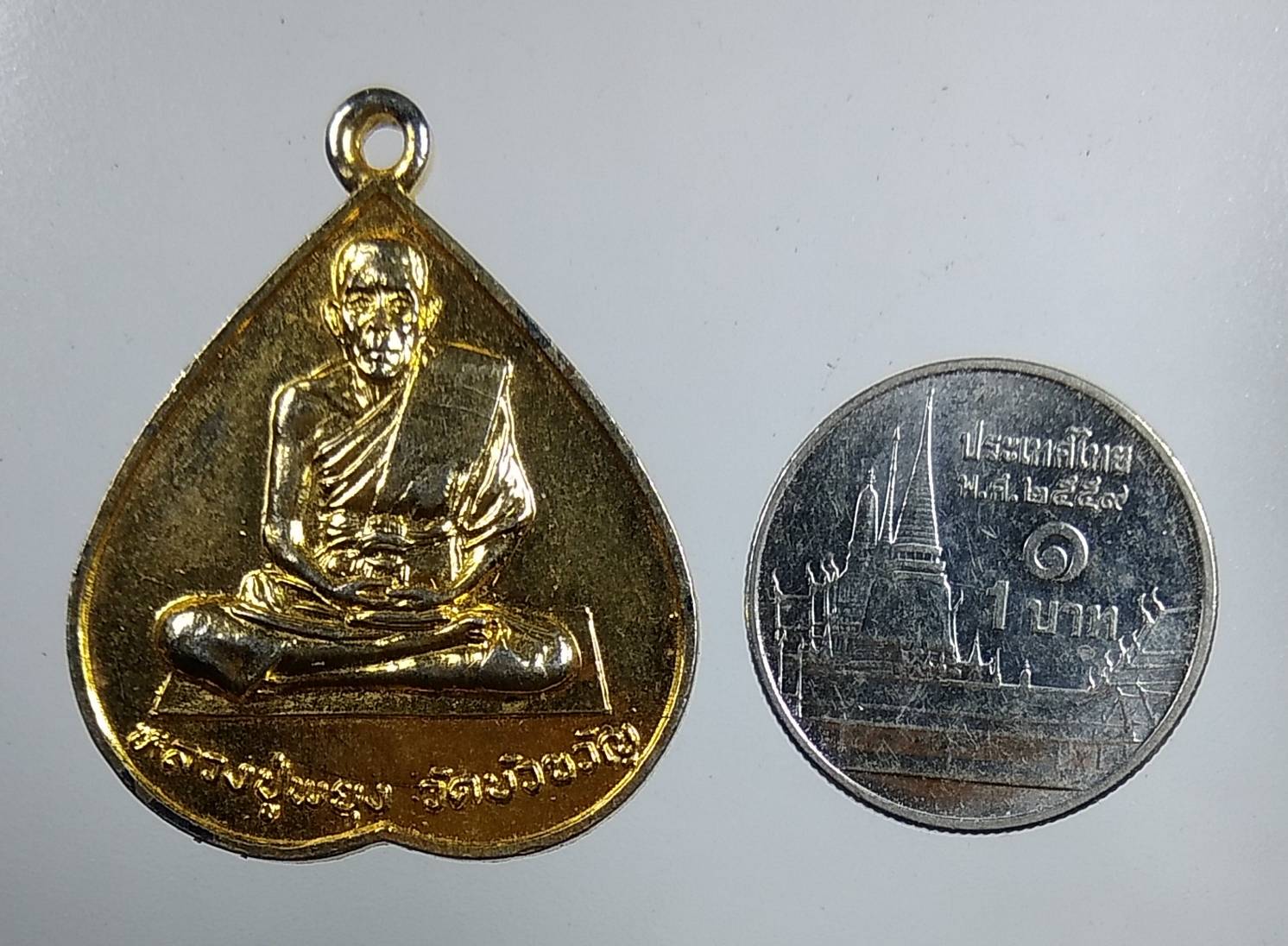 A1579 หลวงปู่พยุง วัดบัวขวัญ จ.นนทบุรี