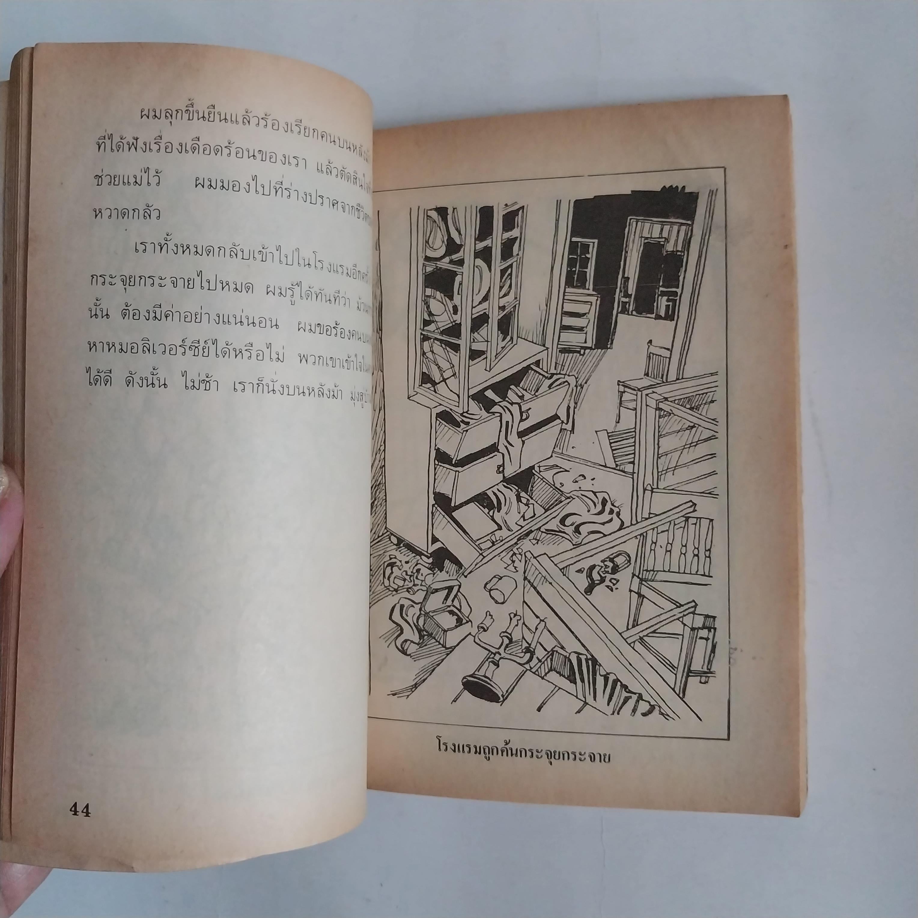 มีหลายภาพ หนังสือเล่มเล็ก เกาะมหาสมบัติ วรรณกรรมอมตะ โดย โรเบิร์ต หลุย สตีเฟ่น หนังสือเก่ามีตำหนิตามภาพ