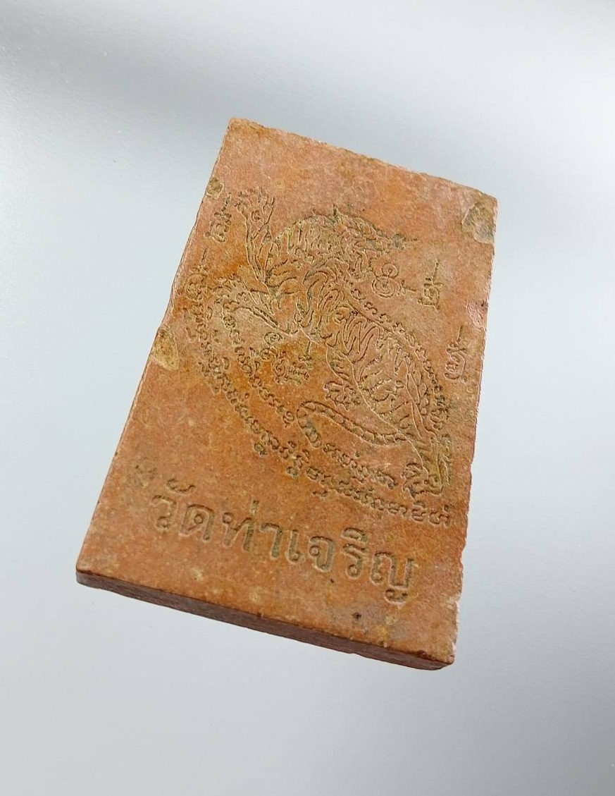 ผ3168 พระสมเด็จ หลังเสือ วัดท่าเจริญ จ.สุพรรณบุรี