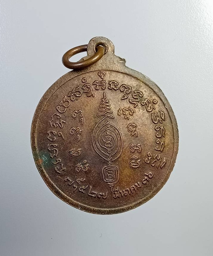 A7328 หลวงพ่ออั้น วัดพระญาติ จ.อยุธยา ปี2536