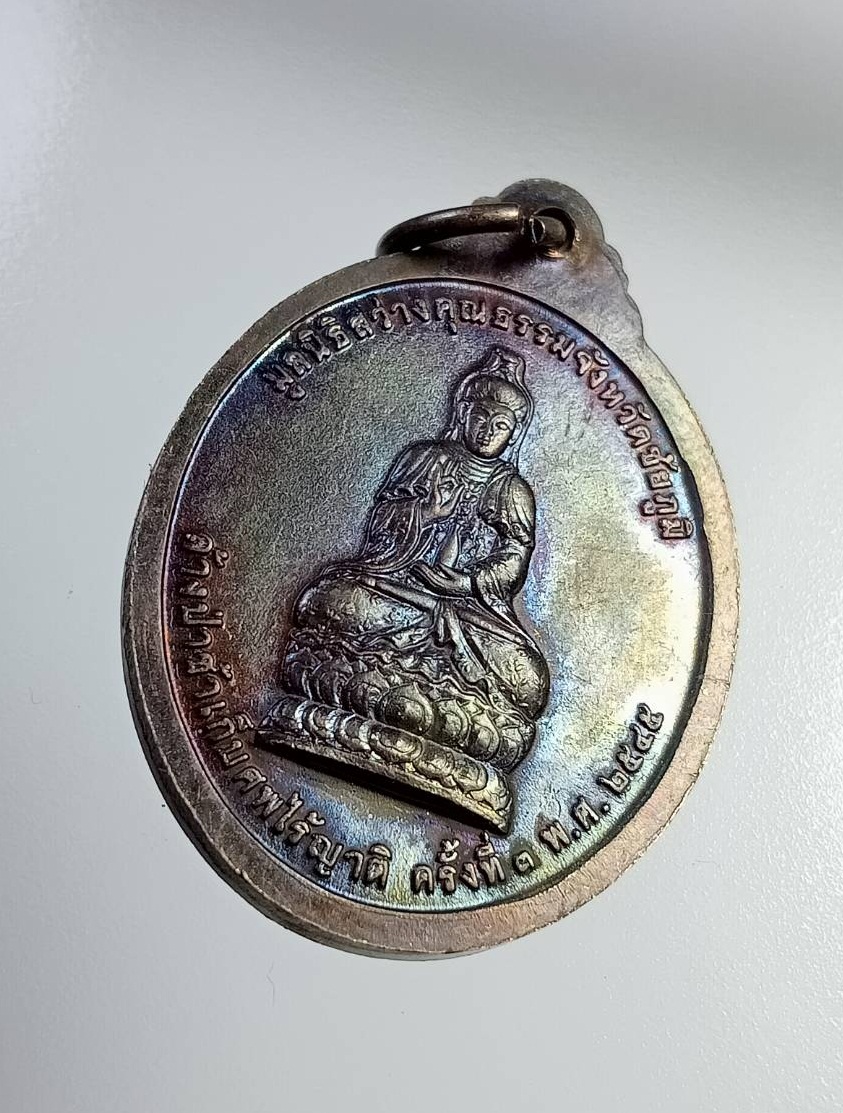 A7358 เหรียญไท้เสียงเหล่ากุง หลังเจ้าแม่กวนอิม มูลนิธิสว่างคุณธรรม จ.ชัยภูมิ ที่ระลึกงานล้างป่าช้าเก็บศพไร้ญาติ ครั้งที่ 3 สร้างปี 2545