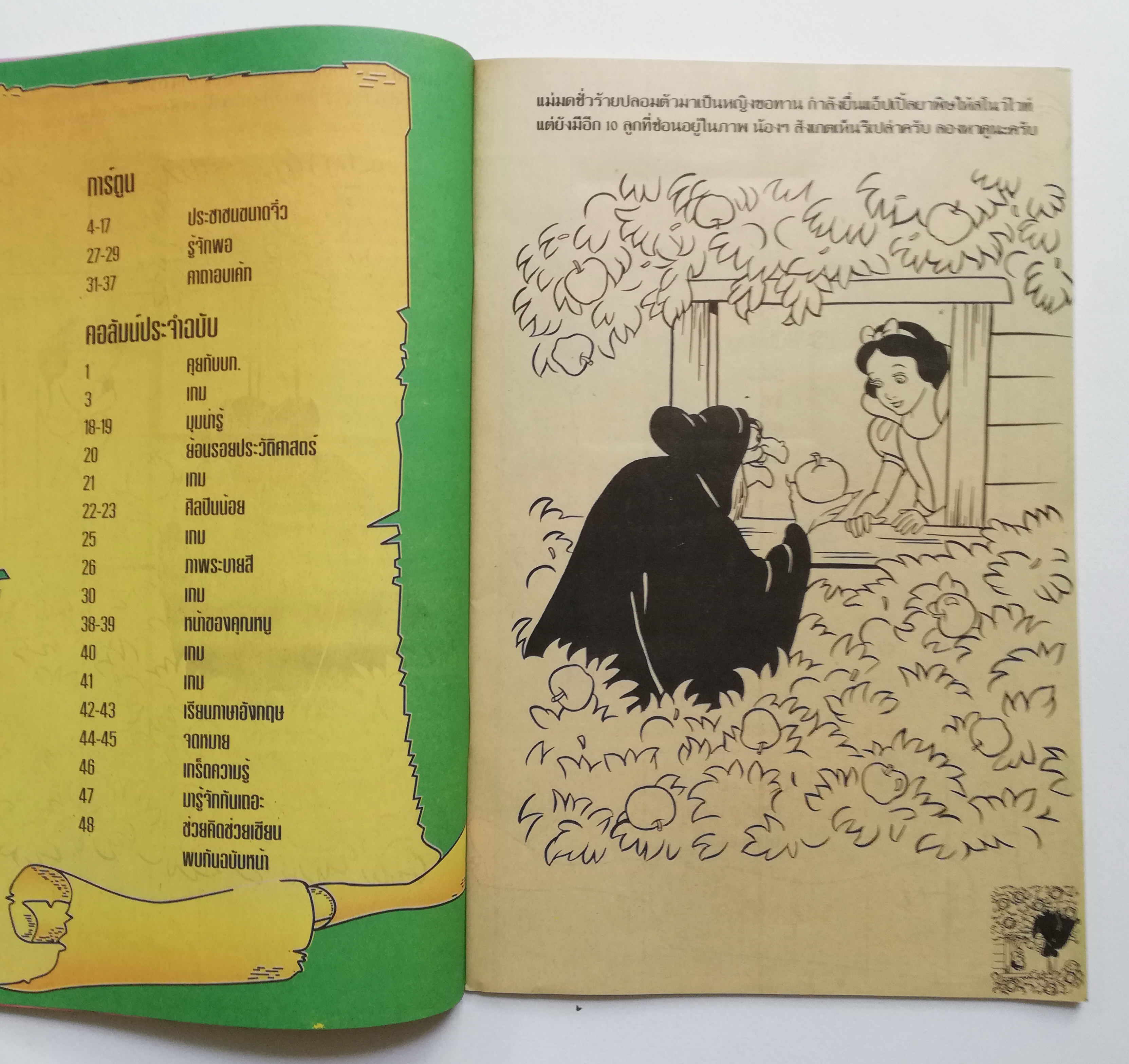 หนังสือการ์ตูนจาก Walt Disney COMICS AND STORIES ฉบับที่ 105 การ์ตูนภาษาไทย-อังกฤษ ตอน ประชาชนขนาดจิ๋ว,รู้จักพอ