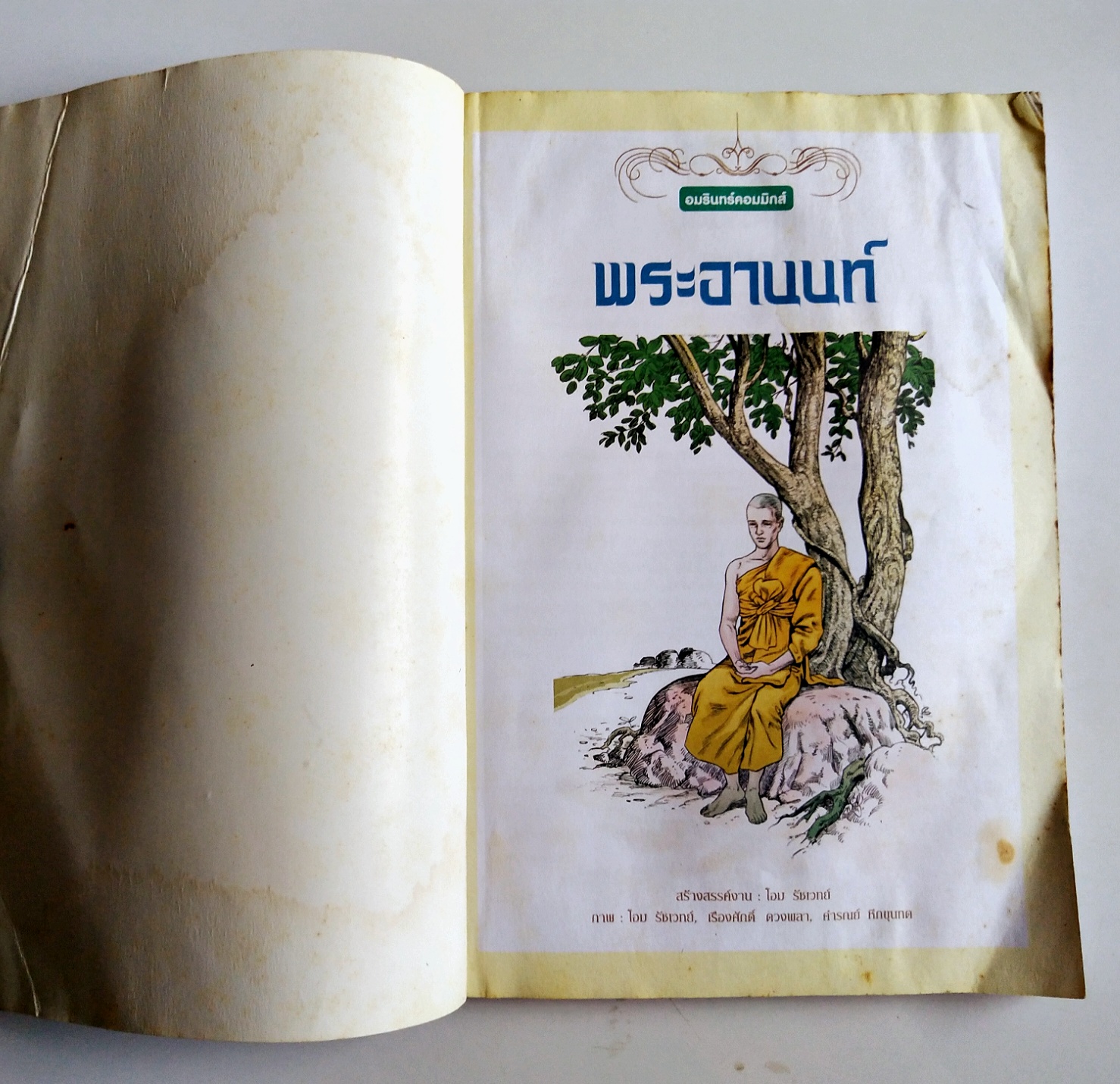 หนังสือการ์ตูนเก่าสี่สี พระอานนท์ ผู้อุทิศทั้งชีวิตเพื่อพระพุทธเจ้า สร้างสรรค์งานโดย โอม รัชเวชย์ **มีตำหนิ โปรดตรวจสอบทุกภาพ