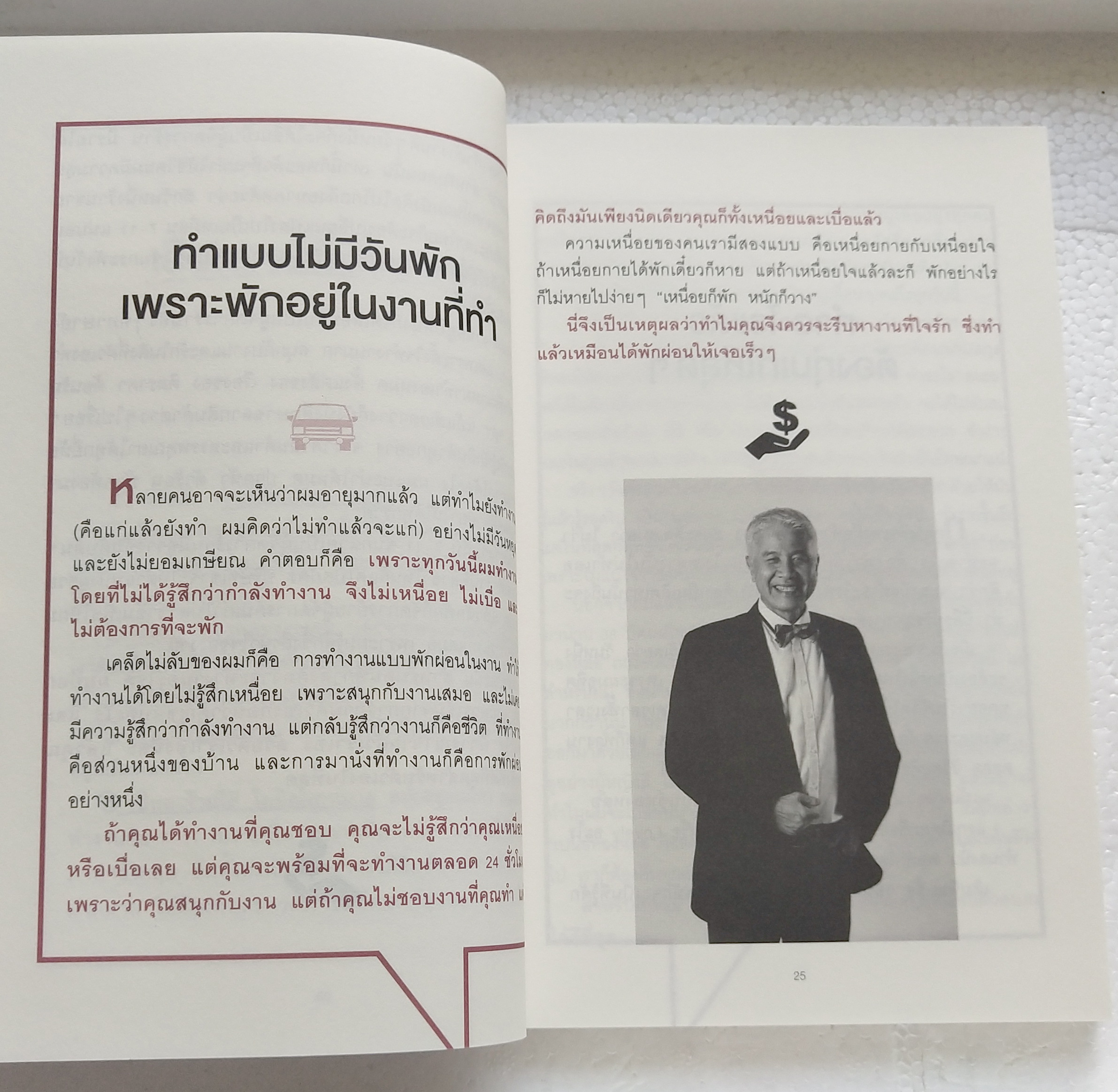 หนังสือการขาย***มีตำหนิ โปรดตรวจสอบทุกภาพ "ขายดีเพราะไม่ได้ดีแต่ขาย" พิมพ์ครั้งที่3 เรื่องโดย เบ๊นซ์ทองหล่อ ไม่ว่าใครก็เป็นนักขายมือทองได้ เล่มเดียวขายได้ทุกอย่าง พิมพ์ครั้งที่3 พค.2559 ชีวิต แนวคิด และทีเด็ด เกร็ดการค้าของนักเลงการตลาด ผู้ก้าวจ