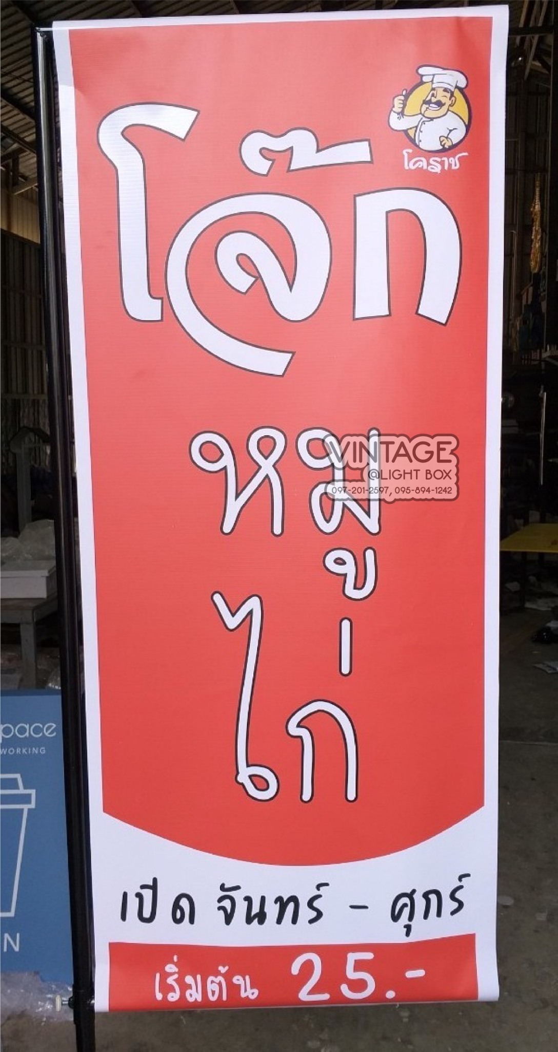 ป้ายไวนิล โจ้กหมุไก่