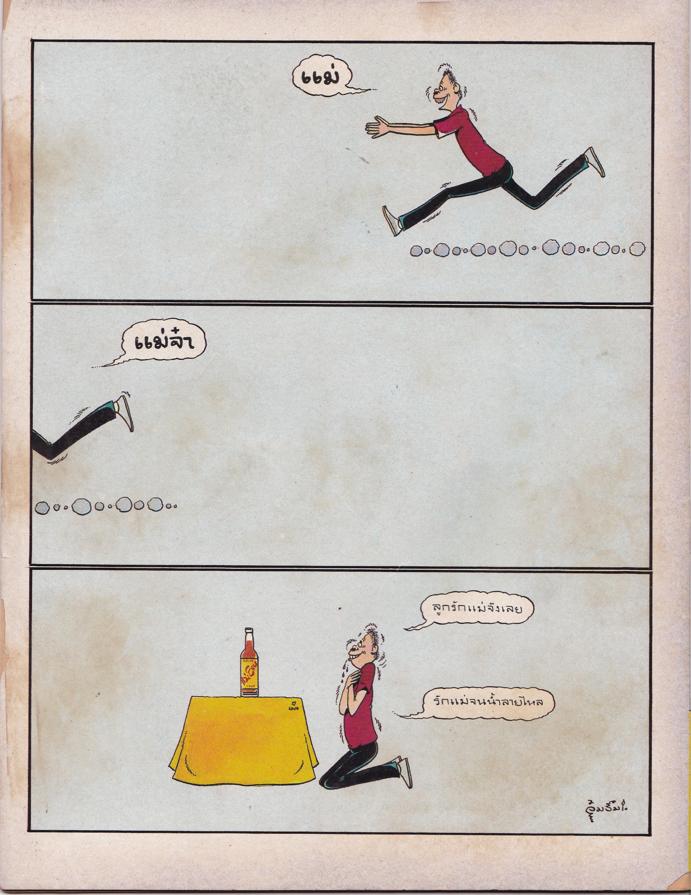 ขายหนังสือการ์ตูนไทยเก่า"หนูจ๋า ปีที่ 12 ฉบับที่ 9 ประจำเดือนสิงหาคม" สันปกชำรุด หลุด