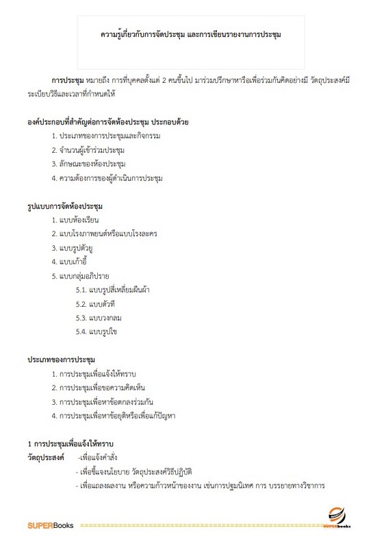 แนวข้อสอบ พนักงานธุรการ กรมการขนส่งทหารบก