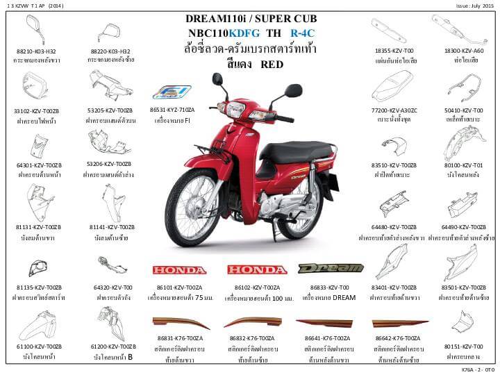 ชุดพลาสติกและเฟรมสี ดรีม110ไอซุบเปอร์คัพ/E,F,G(ปี13-15)ทุกสี