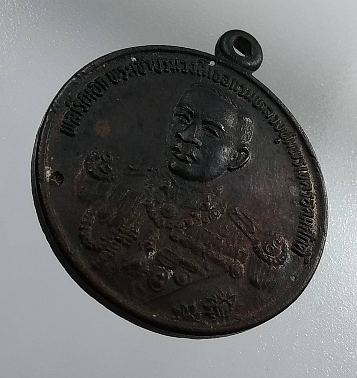 A1345 เหรียญกรมหลวงชุมพร รุ่นหลักเมืองชุมพร ปี2535