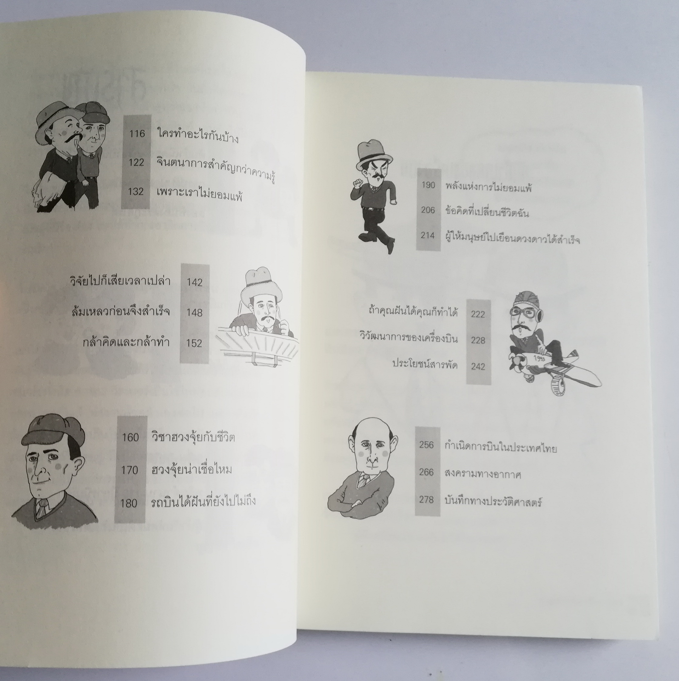 คิดแบบอัจฉริยะ นักวิทยาศาสตร์ สองพี่น้องตระกูลไรท์