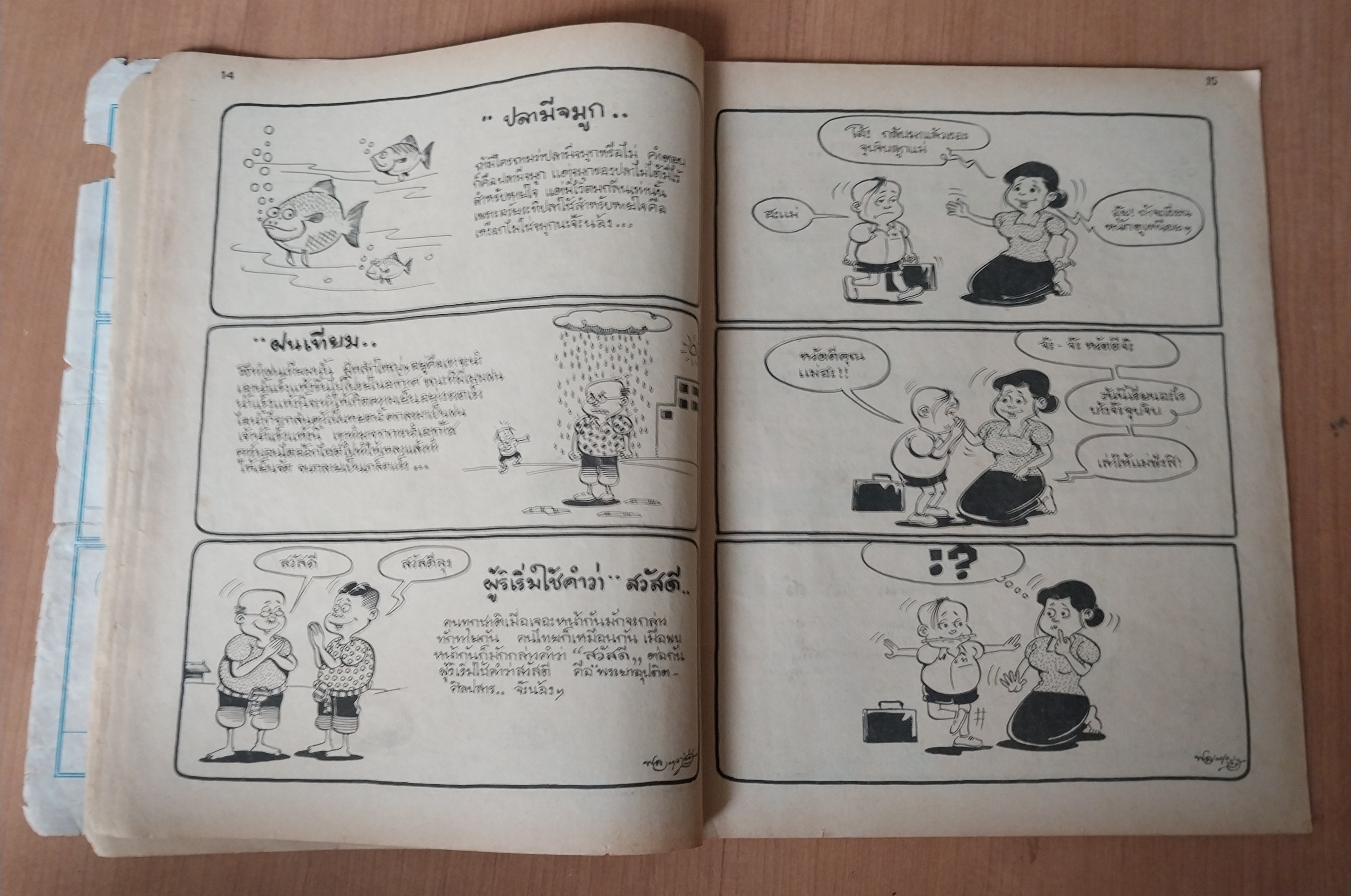 มีหลายภาพ หนังสือการ์ตูนเก่า มีตำหนิ โปรดดูทุกภาพ, การ์ตูนมหาสนุก ปก 5 บาท ปีที่ 8 ฉบับที่ 9 เดือนพฤษภาคมปักษ์แรก