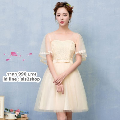 ชุดเพื่อนเจ้าสาว สีครีม กระโปรงตาข่าย สม๊อกหลัง