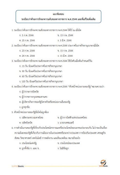 แนวข้อสอบ นักทรัพยากรบุคคลปฏิบัติการ สำนักงานคณะกรรมการการศึกษาขั้นพื้นฐาน
