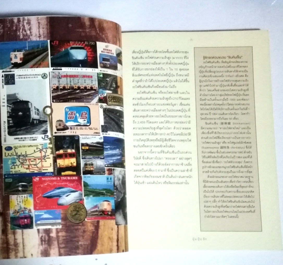 หนังสือคู่มือเที่ยวญี่ปุ่น จากเหนือจรดใต้... ไปเรื่อยๆ "เจแปน ปู๊น ปู๊นๆ ฉึกๆ" โดย เพื่อนและพลอย พิมพ์ครั้งที่1 ก.พ.2556