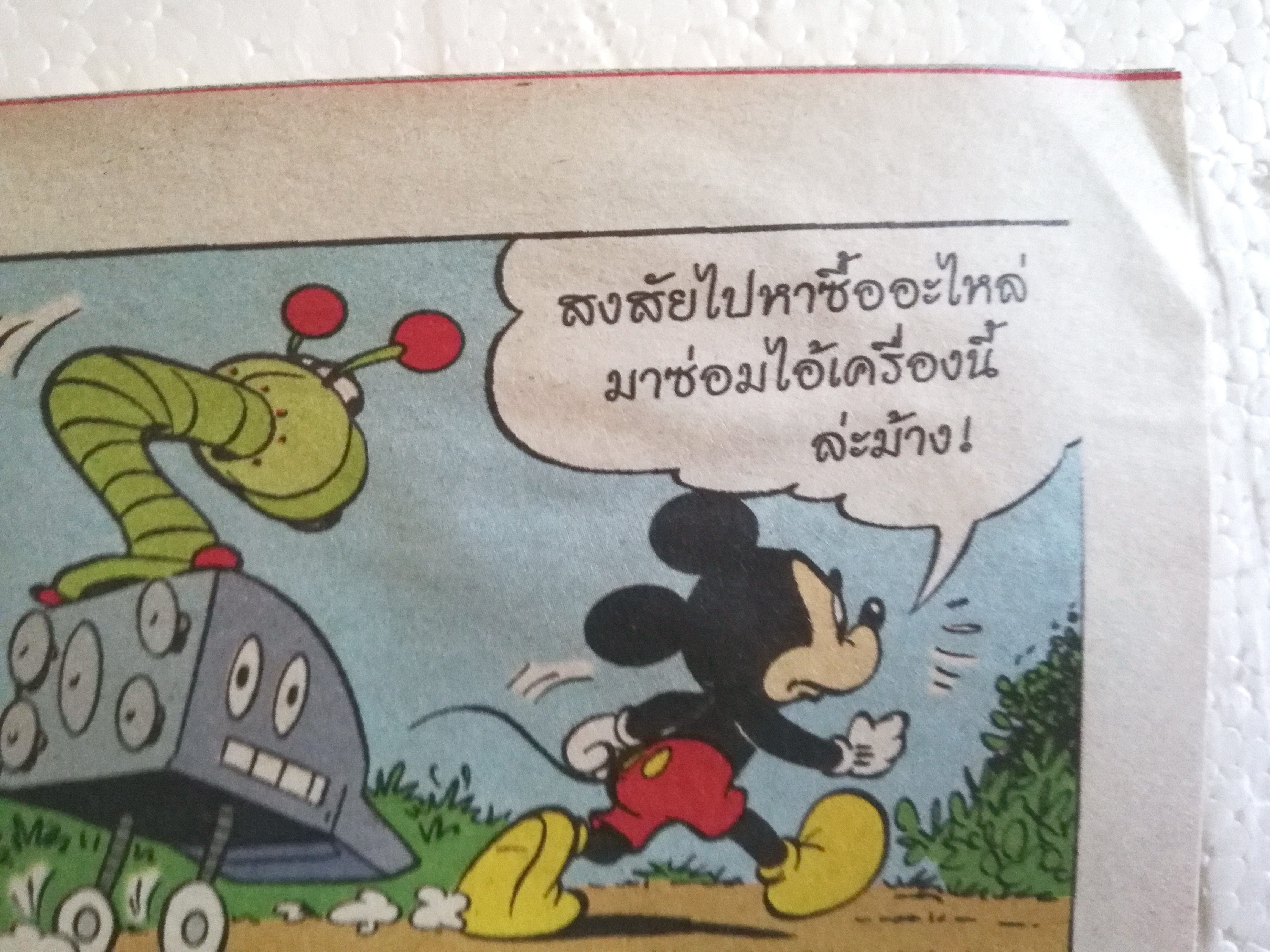 นิตยสารการ์ตูนเก่า *** มีตำหนิ ตามภาพ มิคกี้และสหาย Comics and Stories ฉบับที่ 363 Walt Disney