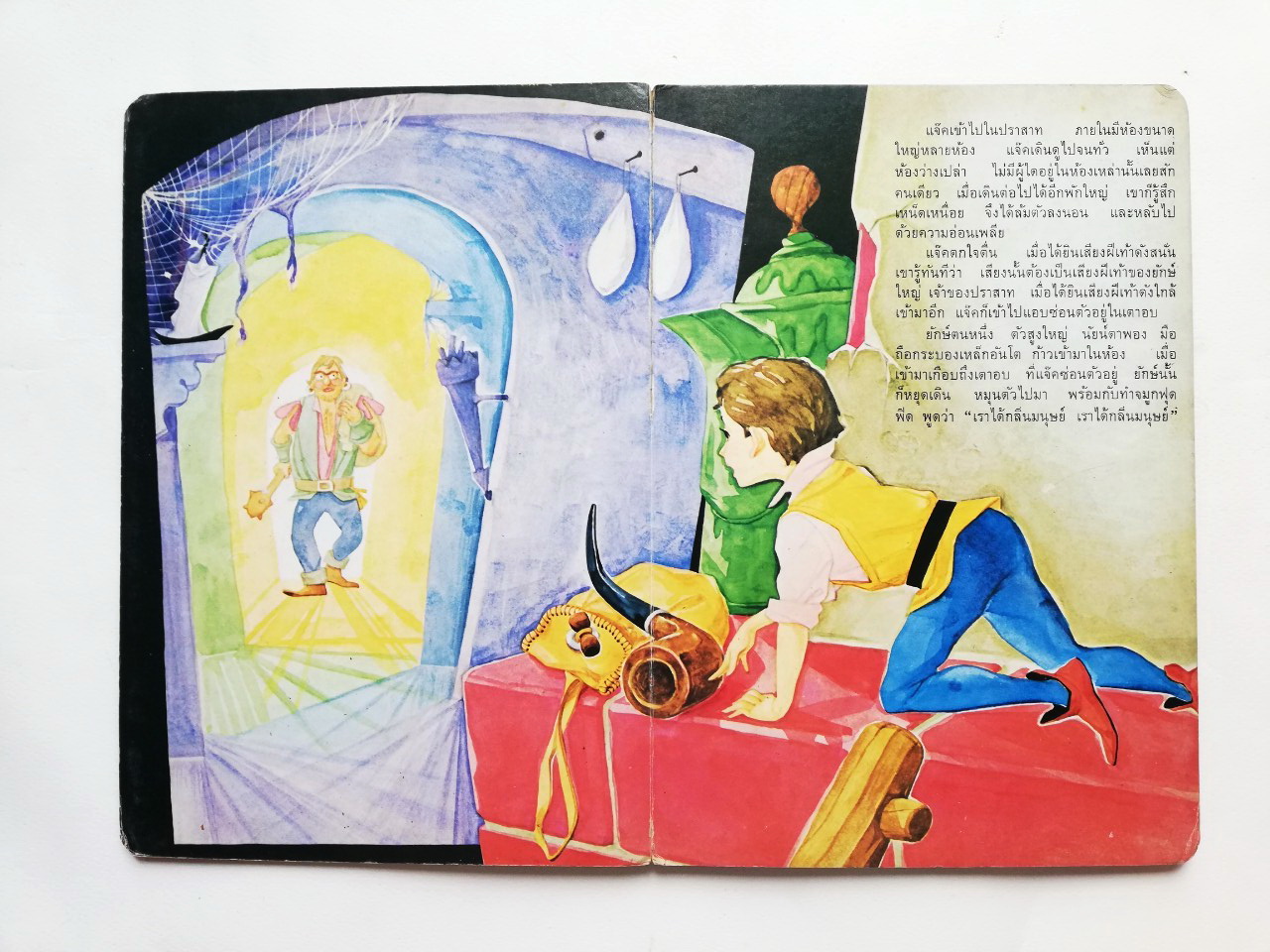 หนังสือนิทานคุณหนู **มีตำหนิบ้าง โปรดดูทุกภาพ ต้นถั่ววิเศษ หนังสือปกแข็ง เคยเป็นหนังสือห้องสมุด ภาพสวย ภาพถ่ายครบทั้งเล่ม