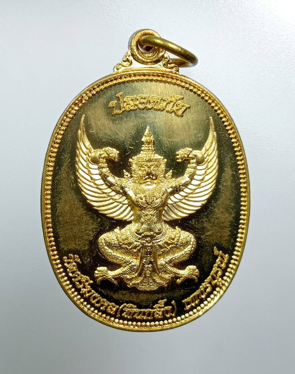 A7769 เหรียญพญาครุฑ รุ่นปลอดภัยเรียกทรัพย์ วัดศรีมงคล บ้านหินกลิ้ง จ.เพชรบูรณ์