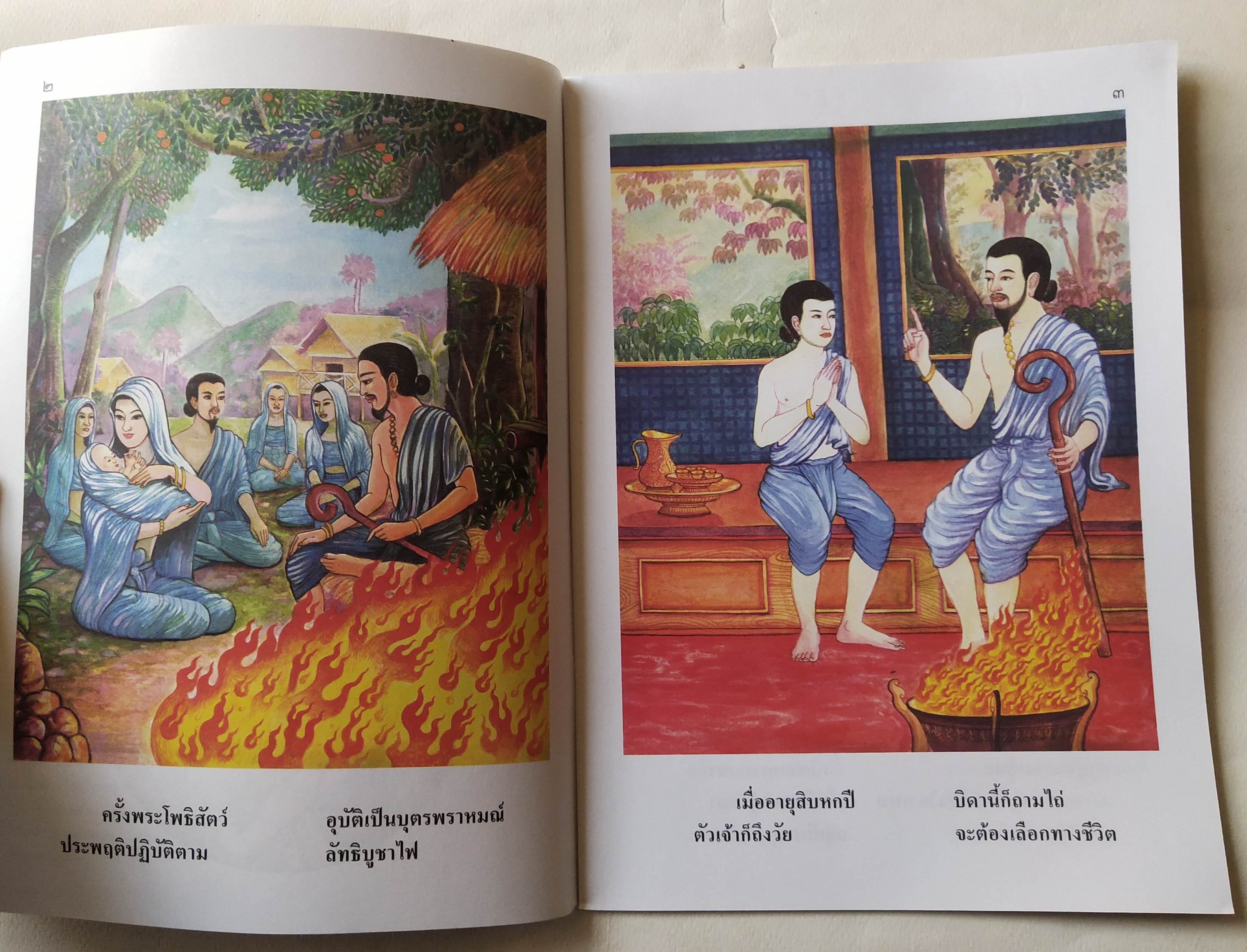 หนังสือภาพสวย มีตำหนิโปรดตรวจสอบทุกภาพ หนังสือภาพ ชุด นิทานชาดก เรื่อง บูชาไฟ เขียนเรื่องโดย บุษบง โควินทร์ เขียนภาพโดย สงคราม คงสมฤทธิ์ พิมพ์ครั้งที่ 4 กรกฎาคม 2548