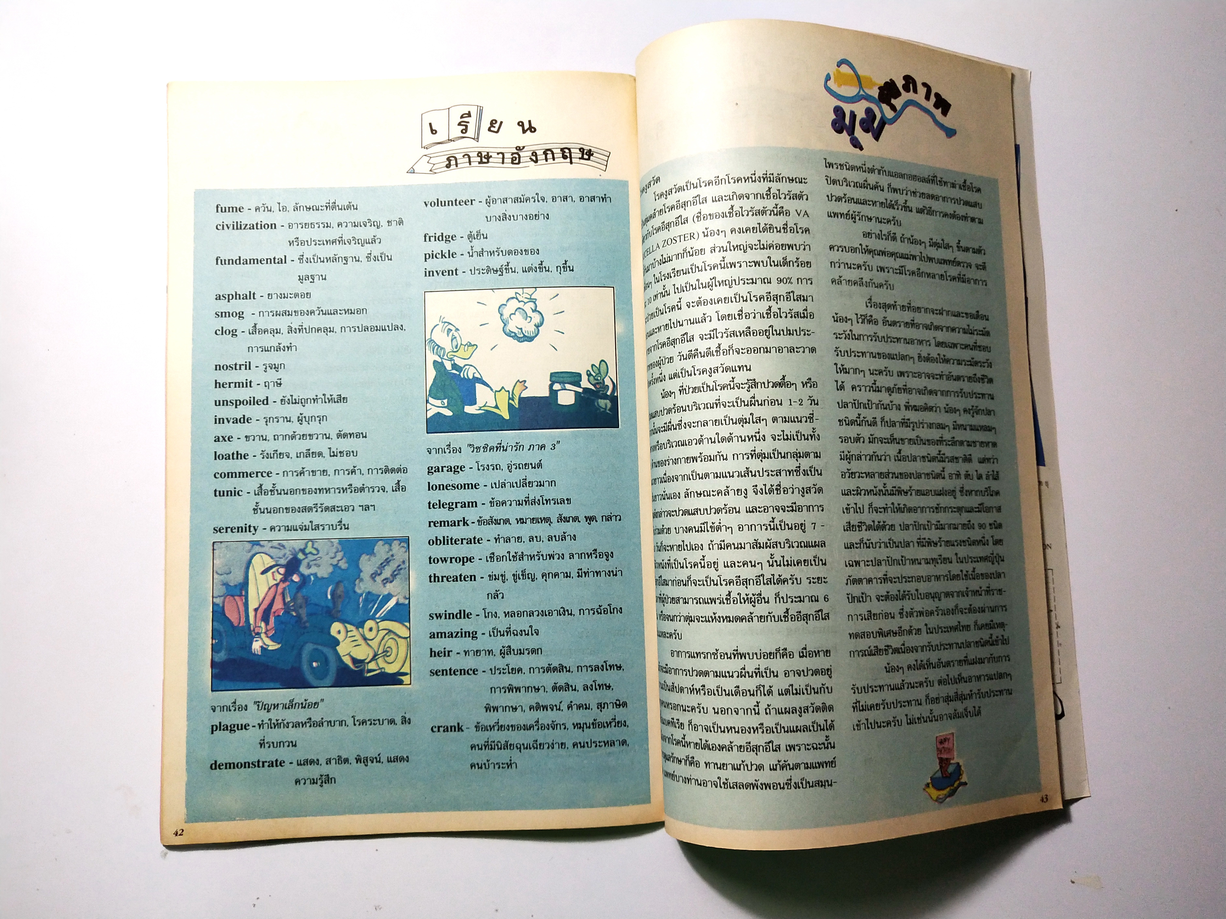 หนังสือการ์ตูนเก่าภาษาไทย -อังกฤษ จาก Walt Disney COMICS AND STORIES ฉบับที่ 59 ตอน เป็ดป่า,ปัญหาเล็กน้อย, วิซซิคที่น่ารัก ภาค 3