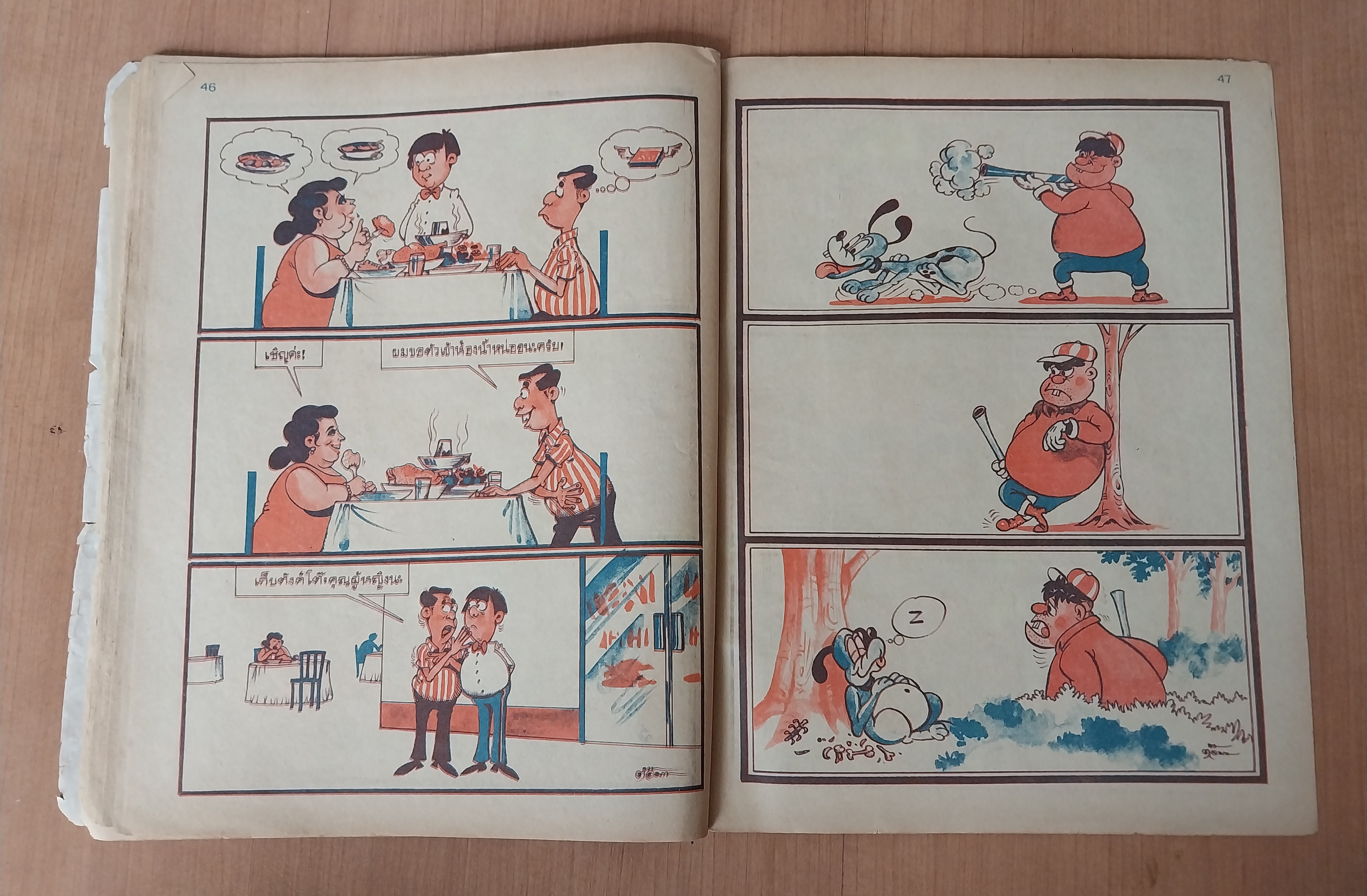 มีหลายภาพ หนังสือการ์ตูนเก่า มีตำหนิ โปรดดูทุกภาพ, การ์ตูนมหาสนุก ปก 5 บาท ปีที่ 8 ฉบับที่ 9 เดือนพฤษภาคมปักษ์แรก