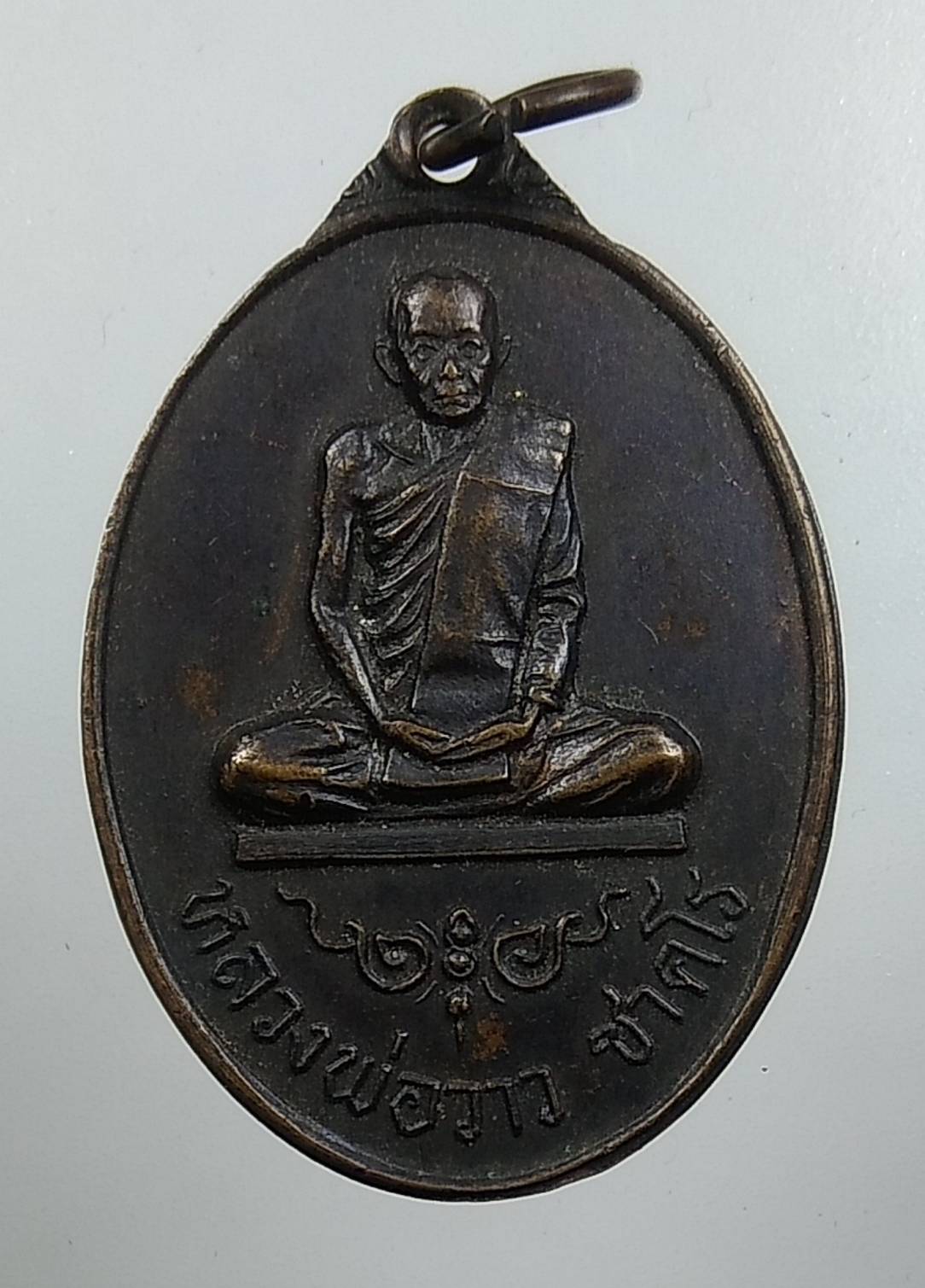 A1629 หลวงพ่อวาว วัดบ้านร่อม จ.อยุธยา ปี2523