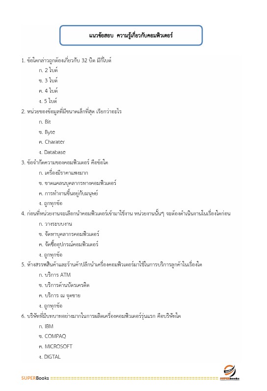 แนวข้อสอบ นักประชาสัมพันธ์ 5 การนิคมอุตสาหกรรมแห่งประเทศไทย