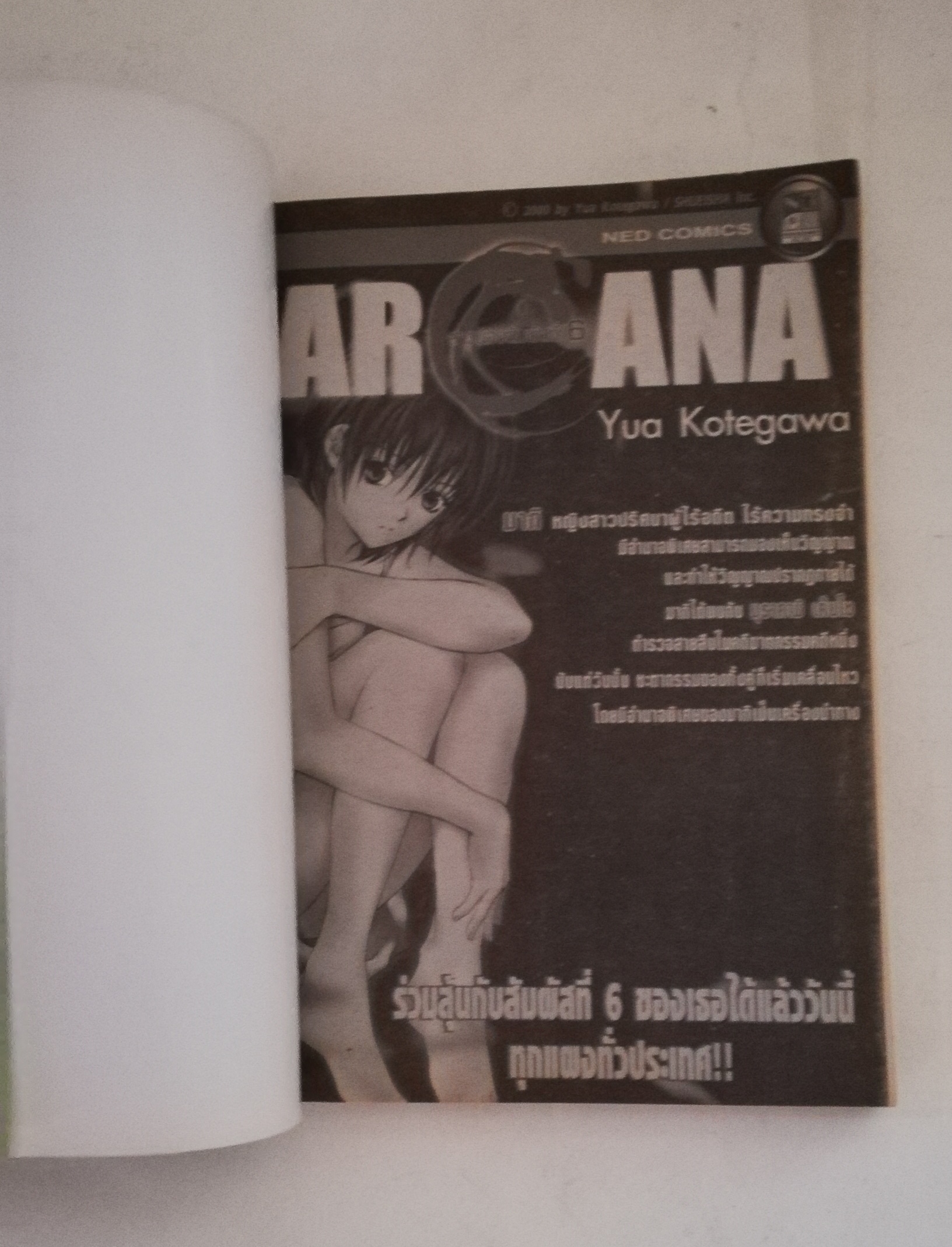 หนังสือการ์ตูนเก่า เรื่อง ดร.สลัมป์กับหนูน้อยอาราเล่, ดร.สลัมป์ อาราเล่จัง โดย อากิระ โทริยามะมา เล่ม 17 ตอนพระเจ้าโมโหแล้วนะ