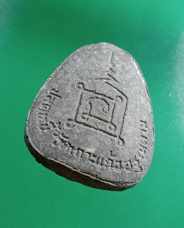 ผ2979 พระปิดตาปลดหนี้ วัดเกาะแก้วอรุณคาม จ.สระบุรี