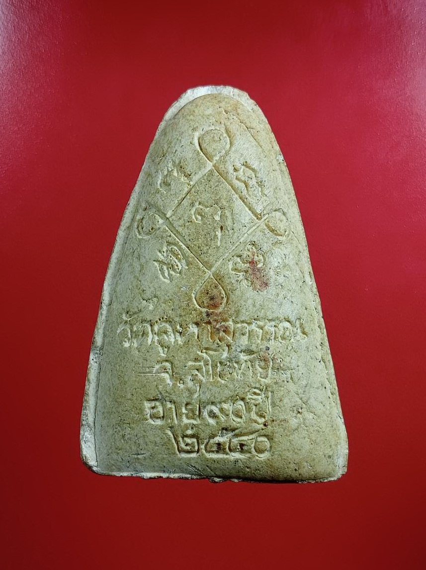 ผ2962 พระผงรูปเหมือน หลวงพ่อห้อม วัดคูหาสุวรรณ จ.สุโขทัย ปี2540