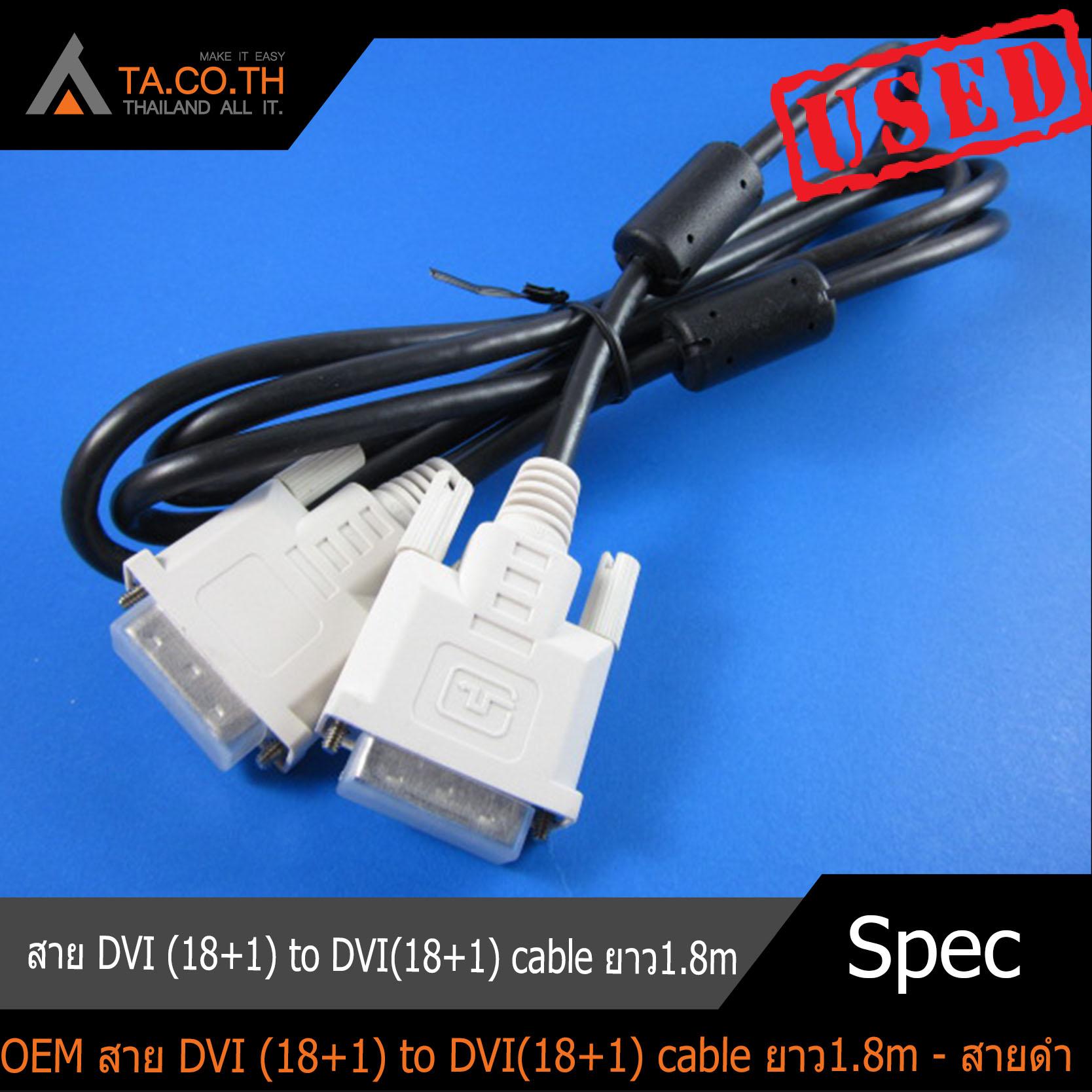 สาย DVI (18+1) to DVI(18+1) cable ยาว1.8m