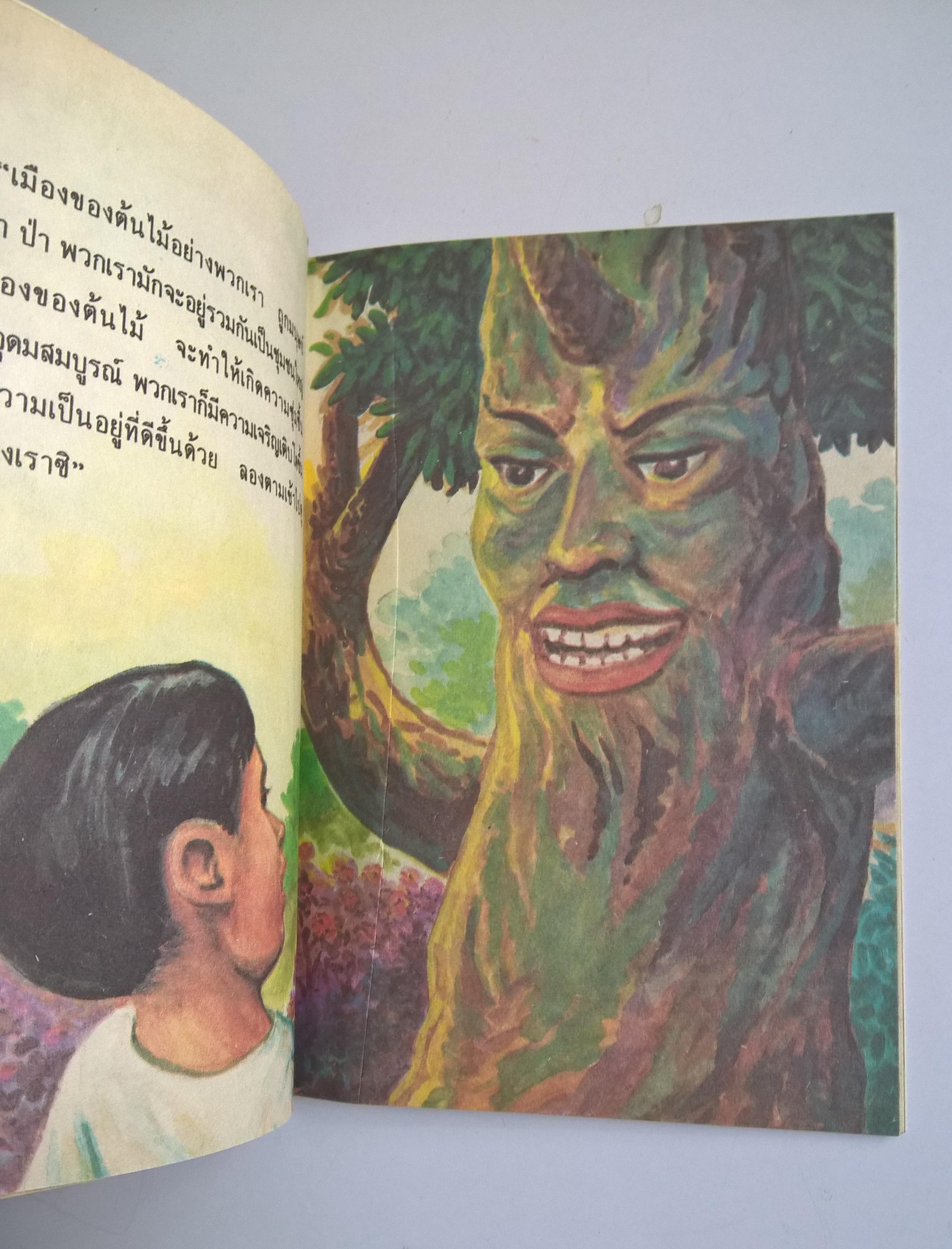 หนังสือเล่มเล็ก ขององค์การค้าคุรุสภา "เพื่อนชีวิต" เรื่องโดย สมัย สุทธิธรรม ภาพ โดย สมควร สกุลทอง พิมพ์ครั้งที่1 ปี 2534 **ปกหลังมีตำหนิเล็กน้อย