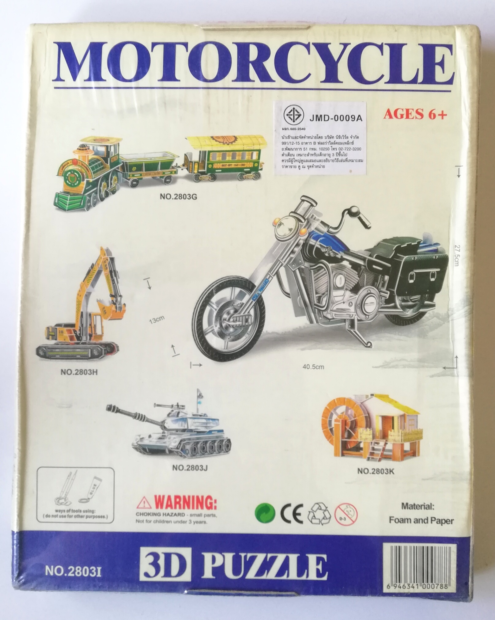 จิ๊กซอเก่า 3DPuzzle DIY จิ๊กซอ113ชิ้น, build my World ความยากระดับ4 รูป รถจักรยานยนต์ Motorcycle No. 2803I สำหรับเด็ก อายุ6ขวบขึ้นไป วัสดุ: โฟมและกระดาษ