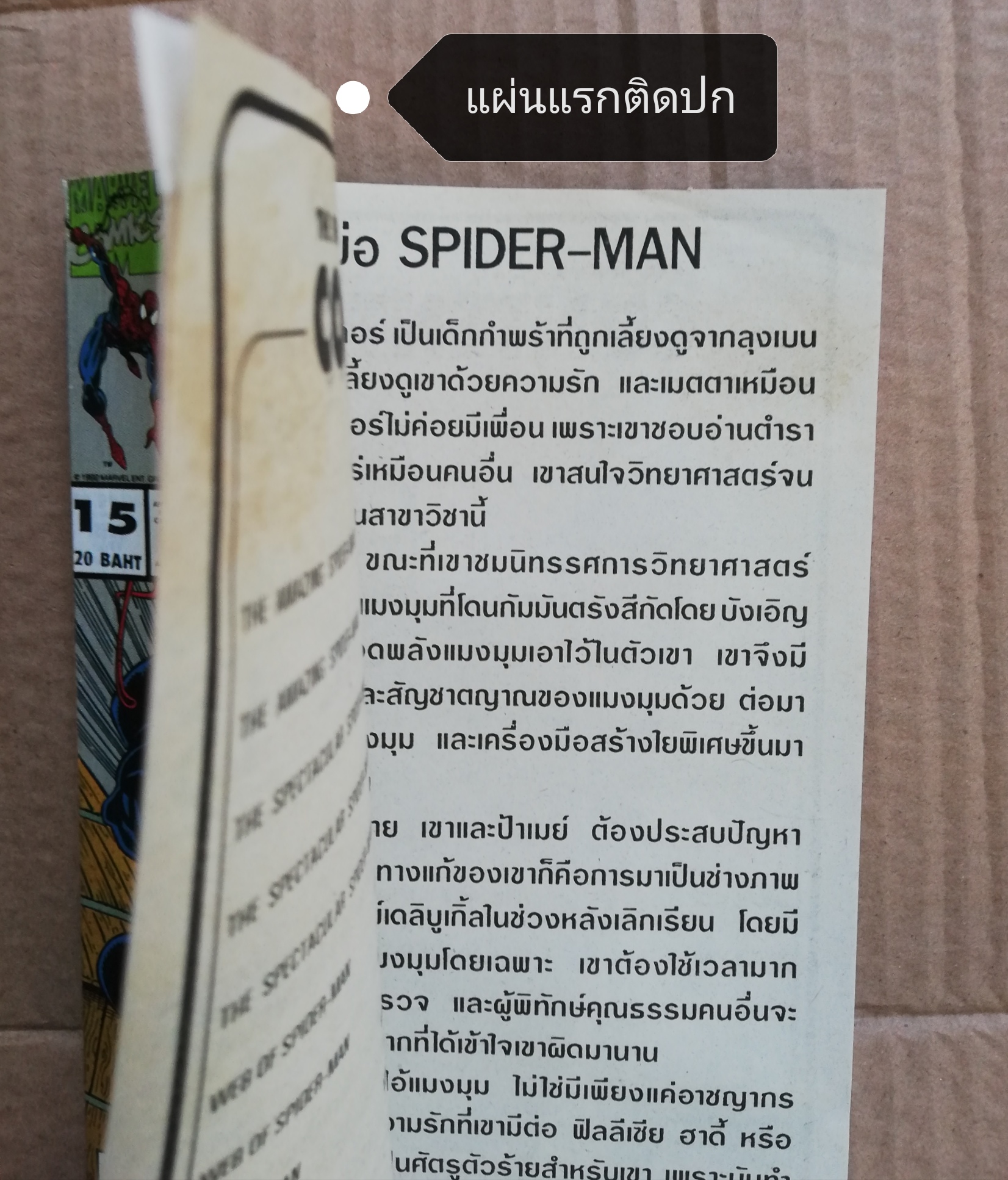 หนังสือการ์ตูนเก่า **ปกมีรอยพับด้านบน, แผ่นแรกติดปกไอ้แมงมุม เดอะอเมซซิ่งสไปเดอร์แมน The Amazing Spider-Man ตอน คานาจ ภาค2 หนังสือใหม่ เก่าเก็บ