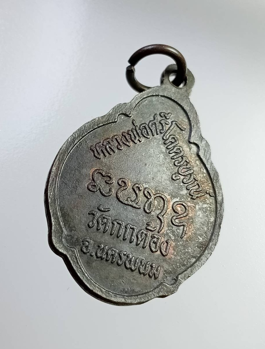 A7305 หลวงพ่อศรีโคตรบูรณ์ วัดกกต้อง จ.นครพนม