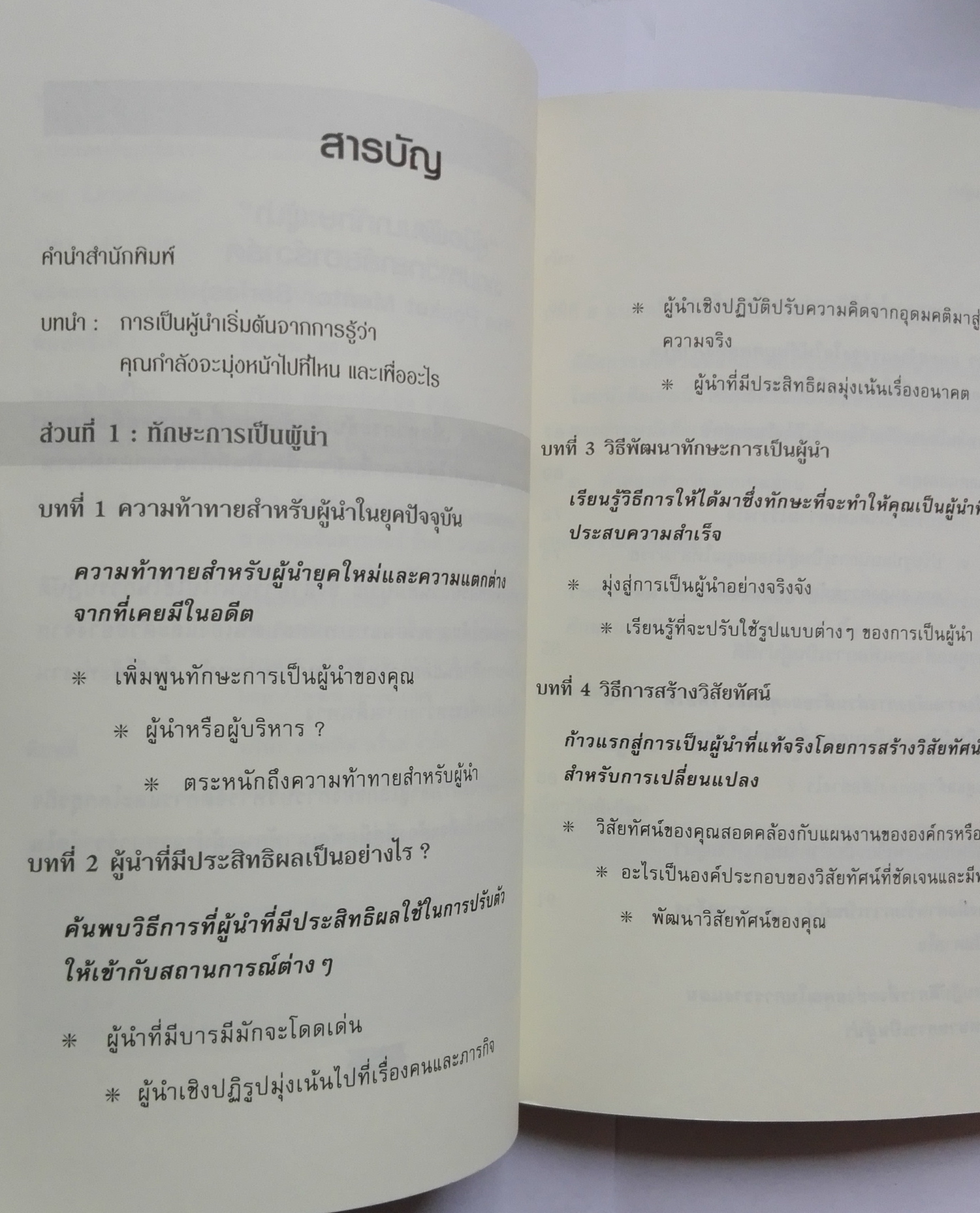 หนังสือเก่าการพัฒนาตนเองในการเป็นผู้นำ**ปกด้านหลังมีรอยพับ และหน้าแรกด้านในมีรอยเก่าตามภาพ Harvard Business "ทักษะการเป็นผู้นำ Leading People" pocket mentor คู่มือพัฒนาทักษะผู้นำจากมหาวิทยาลับฮาร์วาร์ด ความสามารถในการเป็นผู้นำไม่ได้เกิดขึ้นโดยธร