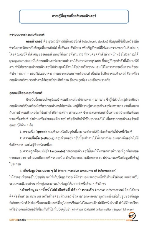 แนวข้อสอบ นักวิชาการคอมพิวเตอร์ สถาบันมะเร็งแห่งชาติ