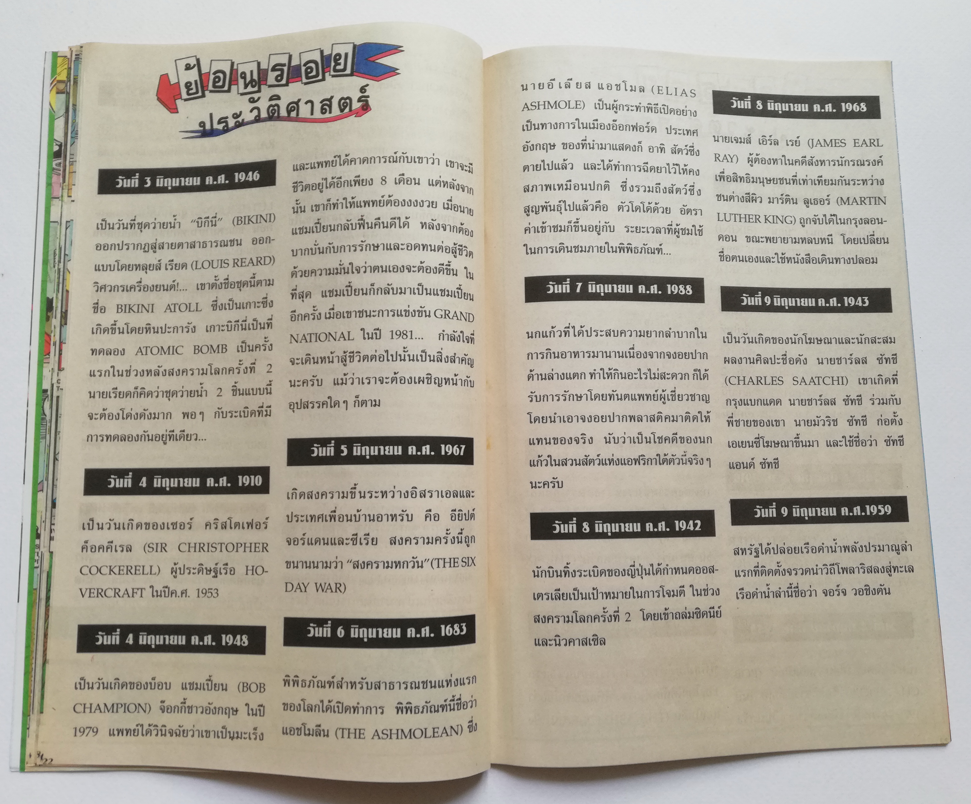 หนังสือการ์ตูนจาก Walt Disney COMICS AND STORIES ฉบับที่ 125 ตอน ท่านหัวหน้าคนใหม่ปลอดภัยจริงๆรึ และ กุญแจสู่ความมั่งคั่ง