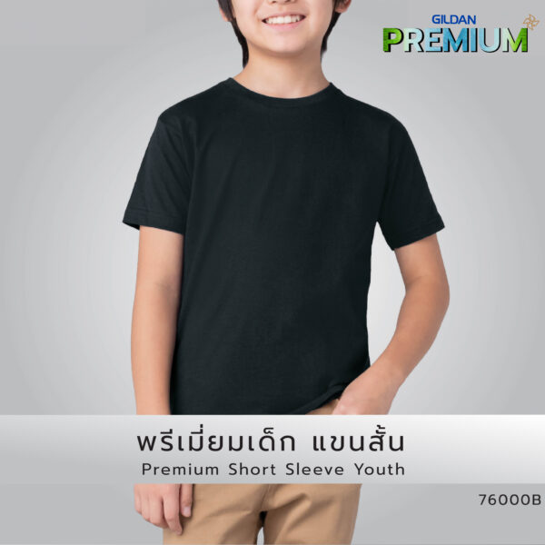 เสื้อยืด GILDAN 7600B พรีเมี่ยมเด็ก แขนสั้น