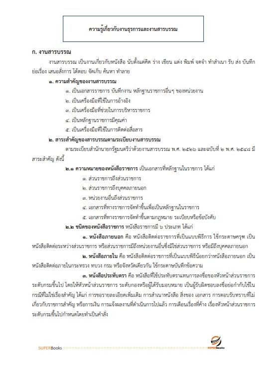 แนวข้อสอบ เจ้าหน้าที่บันทึกข้อมูล สำนักงานปรมาณูเพื่อสันติ