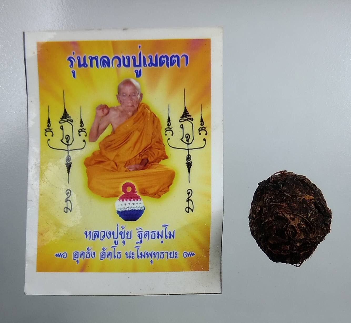 ร018 ชานหมาก หลวงปู่ขุ้ย วัดซับตะเคียน จ.เพชรบูรณ์