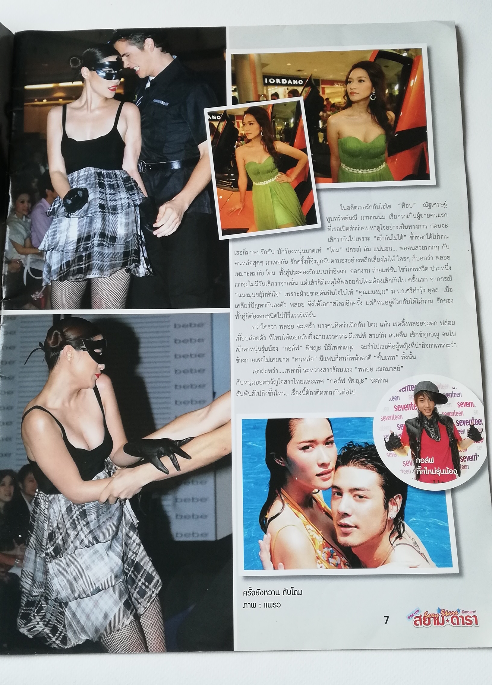 มีหลลายภาพ, นิตยสารภาพดาราเก่า Sexy Star สยามดารา ลับเฉพาะ ฉบับที่1 เดือนธันวาคม 2551 : ชมพู่ อารยา , หยาดทิพย์ ราชปาล, แองเจลีน่า โจลี่, มาริลีน มอนโร ,พลอย เฌอมาลย์ บุญศักดิ์,เพ็ญพักตร์ ศิริกุล, เคน ธีรเดช