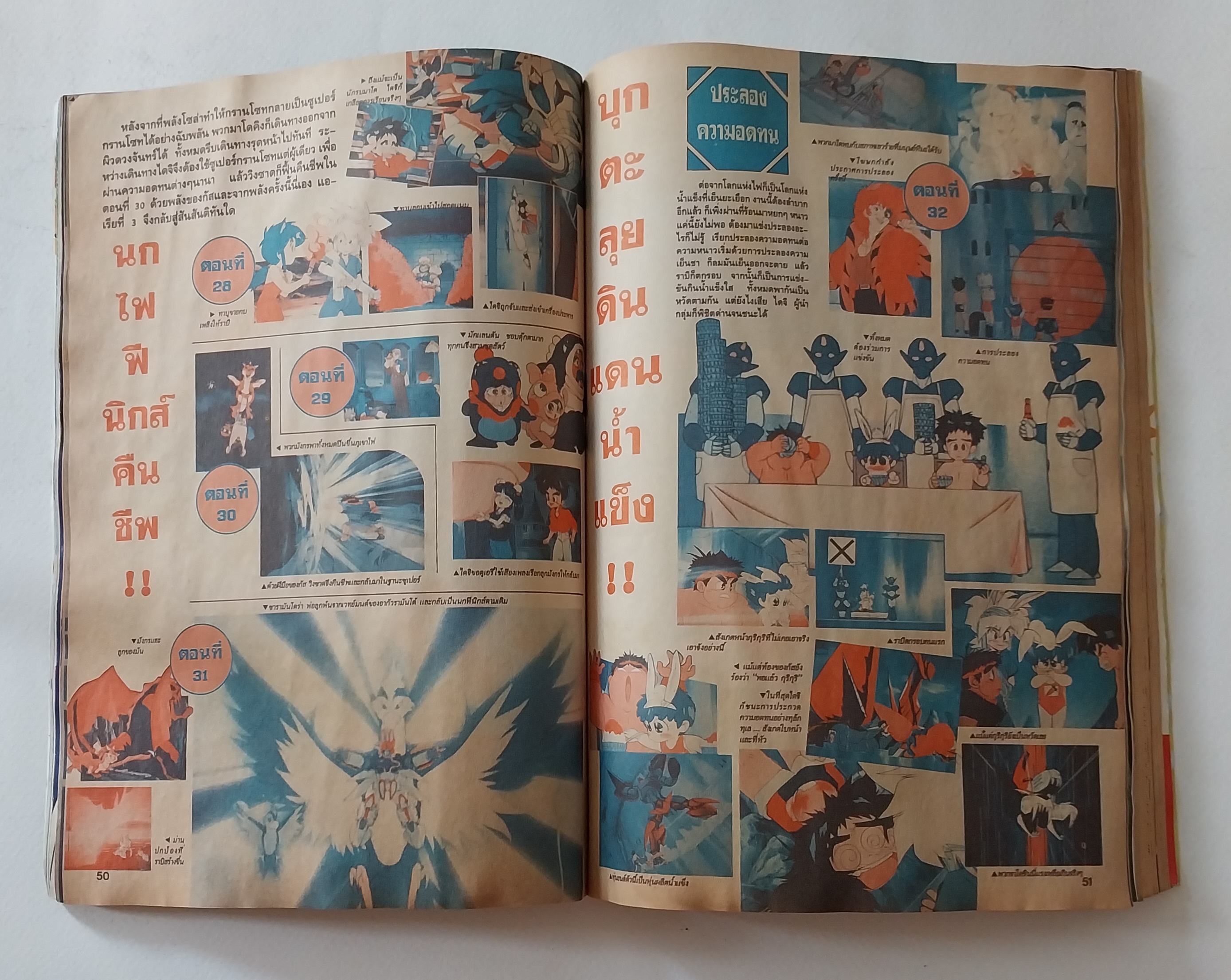 มือสอง มีหลายภาพ, ** มีตำหนิโปรดดูทุกภาพ ,หนังสือทีวีแมกกาซีน อนิเมชั่น Magazine ปีที่ 2 ฉบับที่ 23 Volume 2