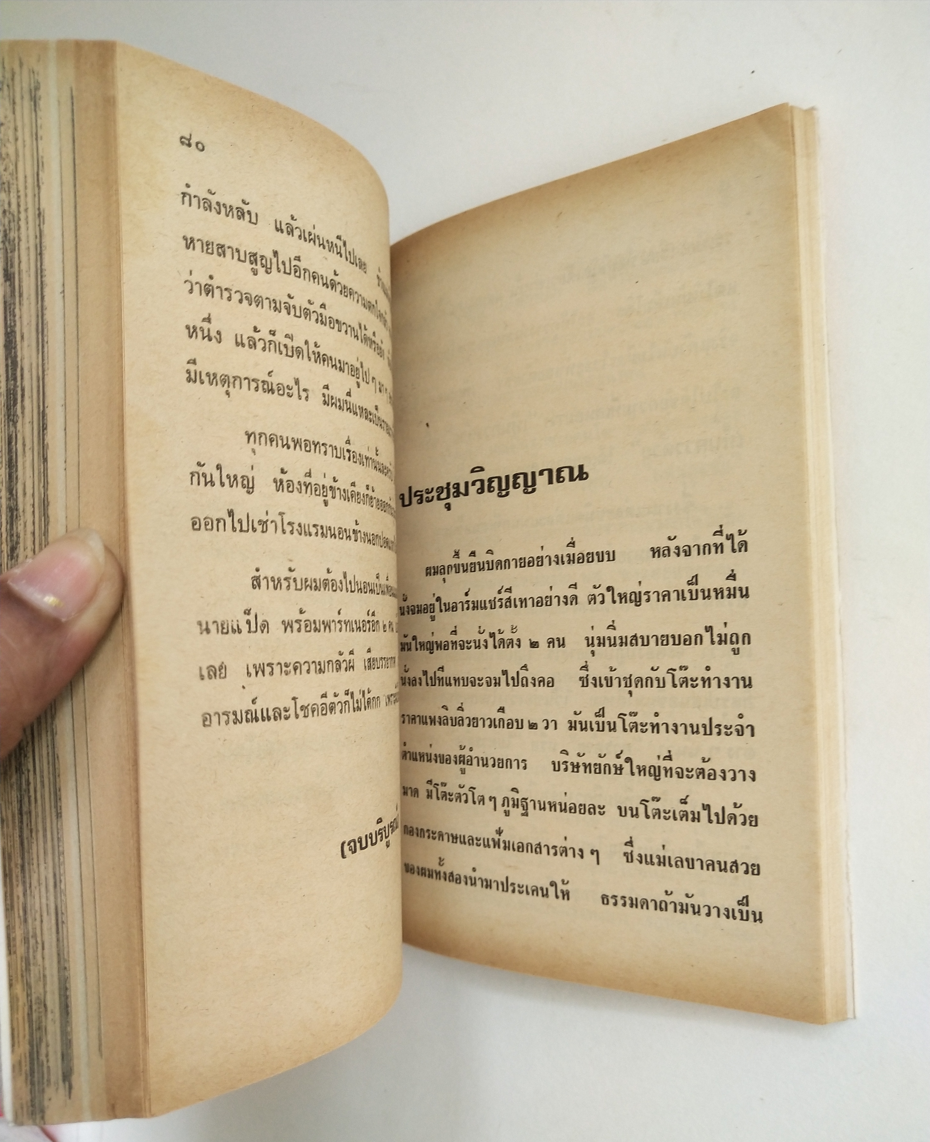 มีหลายภาพ หนังสือการ์ตูนไทยเก่า **มีตำหนิบ้าง ผีแม่เลี้ยง เล่มเดียวจบ โดย ชาตรี สังวรศิลป์ สำเนา