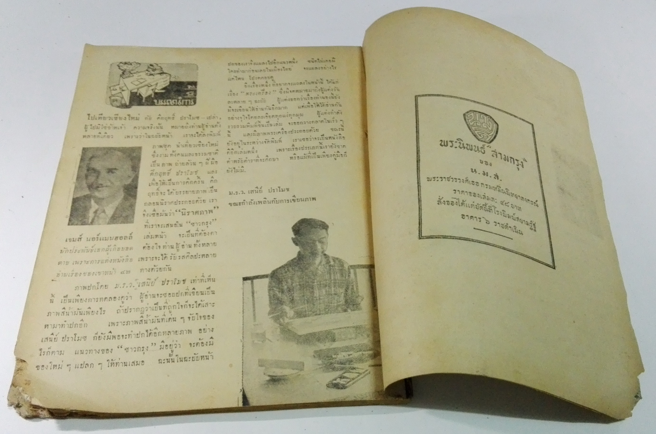 นิตยสารเก่า "ชาวกรุง เดือน พฤษภาคม ปี 2495" ภาพปกโดย เสนีย์ **นิตยสารเก่ามีตำหนิ โปรดตรวจสอบทุกภาพ เรื่องเก่าเล่าอดีตที่น่าสนใจ นักเขียนรุ่นเก่าผู้ทรงคุณวุฒิ ภาพถ่ายเก่าพร้อมเรื่องราวบนกระดาษมัน และกระดาษปรู๊ฟเก่า และที่น่าสะสมสำหรับผู้รักลายเส้