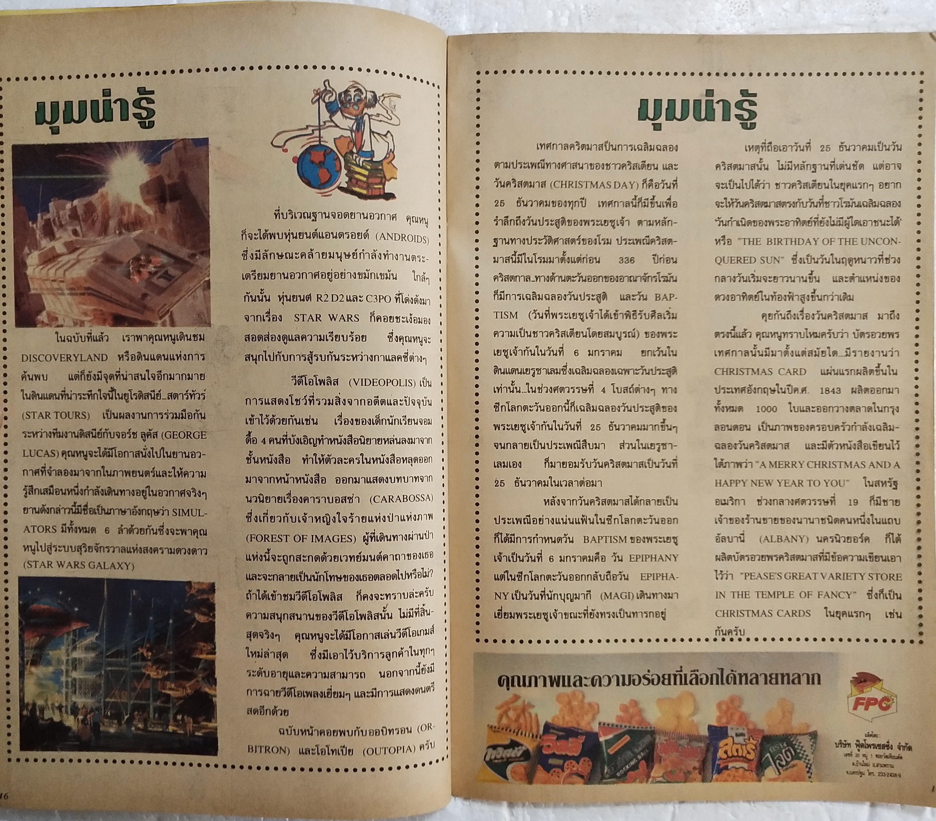 เดอะเนชั่น คอมิกส์ ***ขอบปกหนังสือมีตำหนิ ตามภาพ หนังสือการ์ตูนเก่าภาษาไทย -อังกฤษ จาก Walt Disney’s Donald Duck Adventure โดนัลดั๊ก ฉบับที่ 50 ตอน มะพร้าวขึ้นสมอง,บิลซีบับ เพื่อนยาก ,ปิ๊กนิคแบบตะกละ