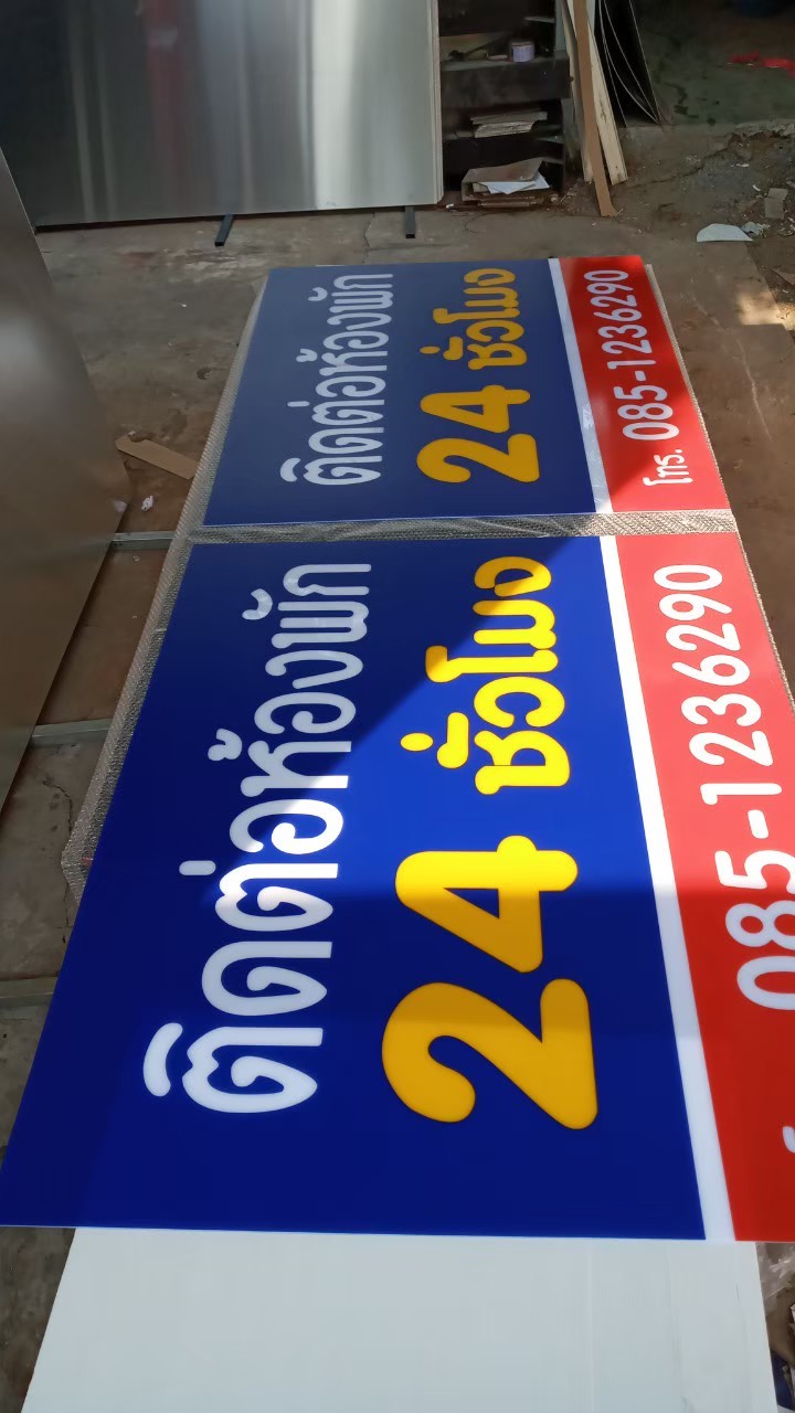 งานป้ายติดสติ๊กเกอร์